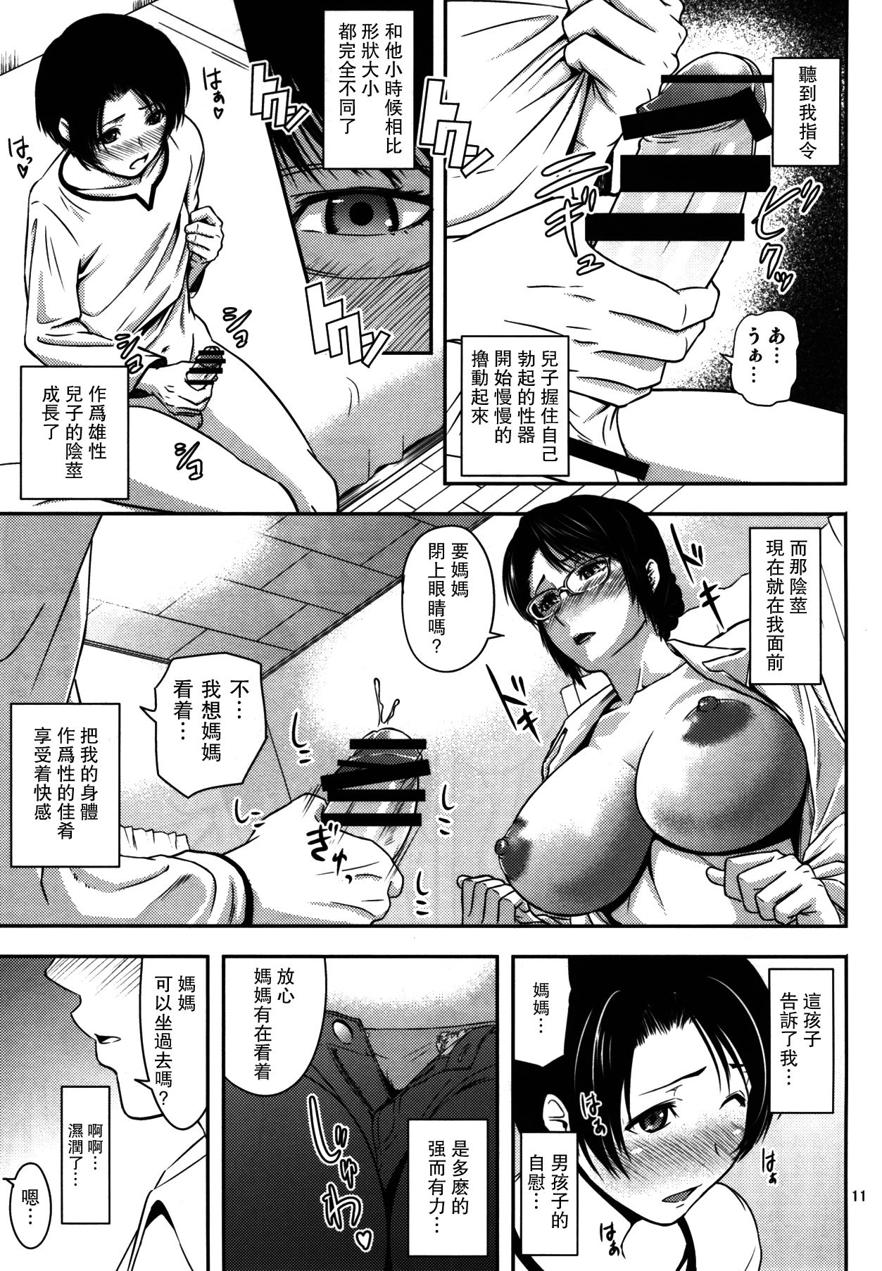 (C92) [Tenguren (Nario)] Boketsu o Horu 18 [Chinese] [瓜皮汉化] page 10 full