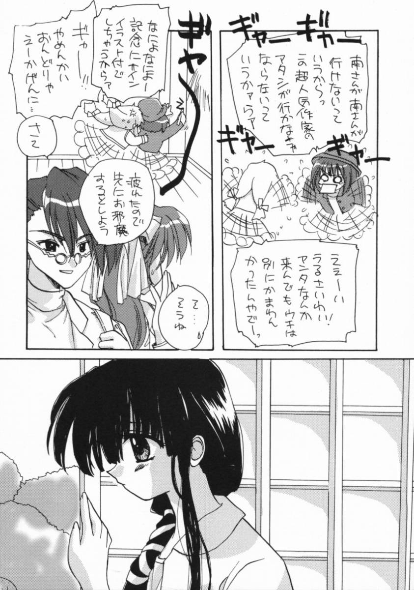 [UNIIKURADON (Konno Murasaki)] Pagyuuuu (Comic Party) page 7 full