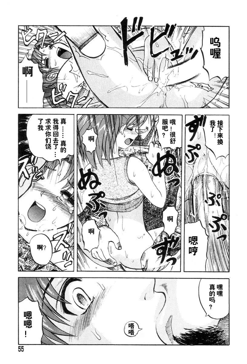 [Uziga Waita] Mai-chan no Nichijou [Chinese] page 55 full