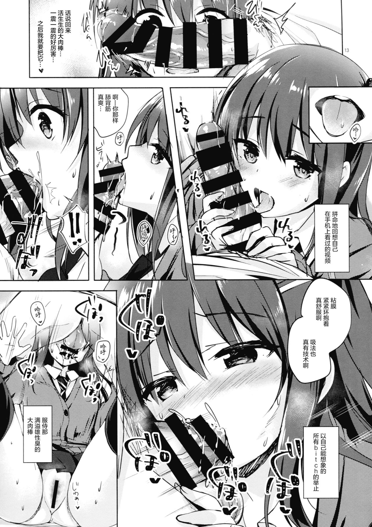 (C93) [moco chouchou (Hisama Kumako)] Yuutousei Ayaka no Uraomote Shojo Bitch Hen [Chinese] [绅士仓库汉化] page 13 full