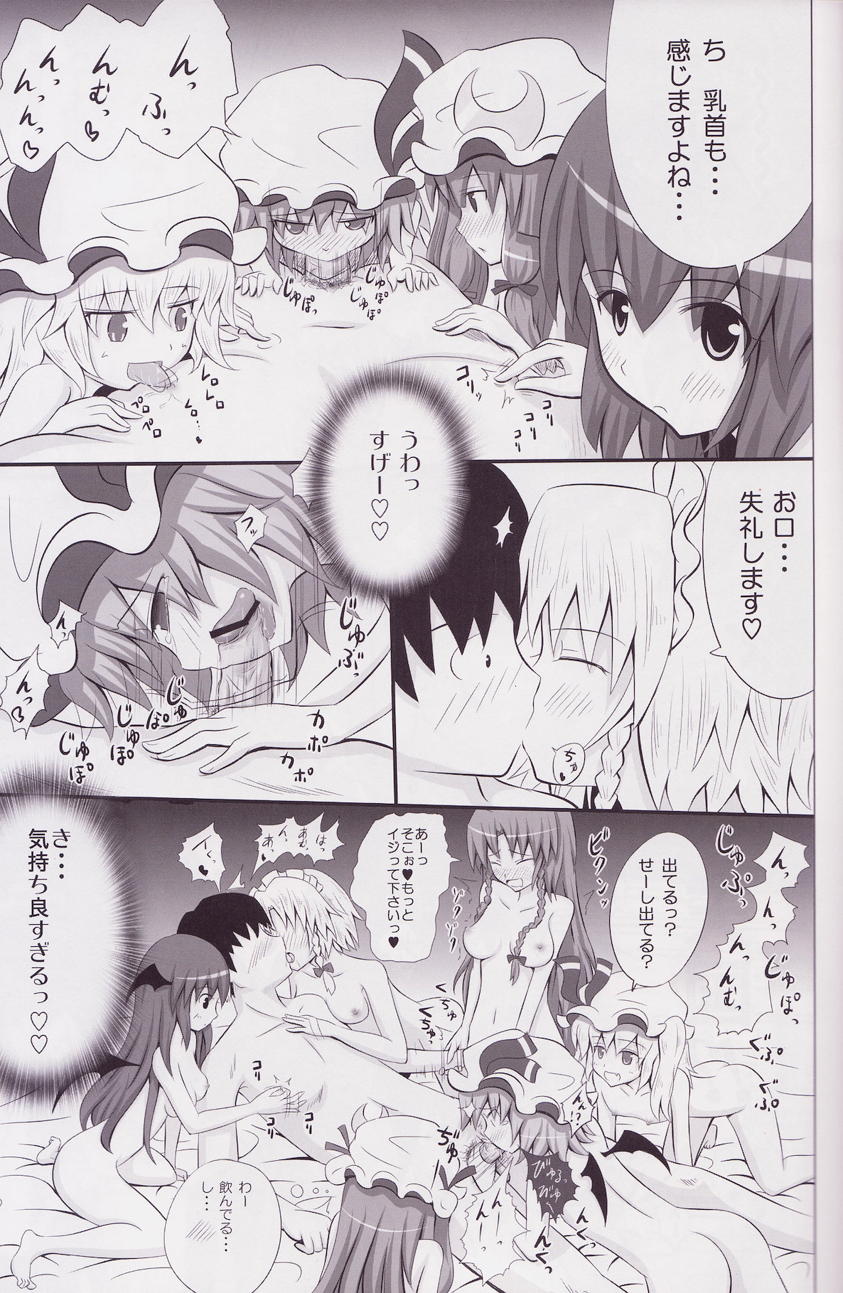 (SC49) [Kamikadou (Ginyou Haru)] Koumakan Harem Route (Touhou Project) page 23 full