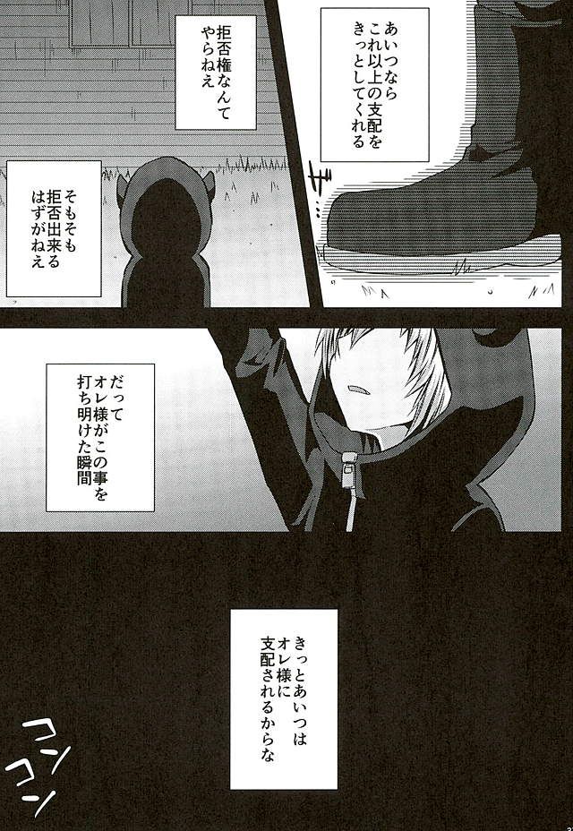 (ROCKIN' SHOWER3) [Shioyaki (Ayu)] Masochism (SHOW BY ROCK!!) page 34 full