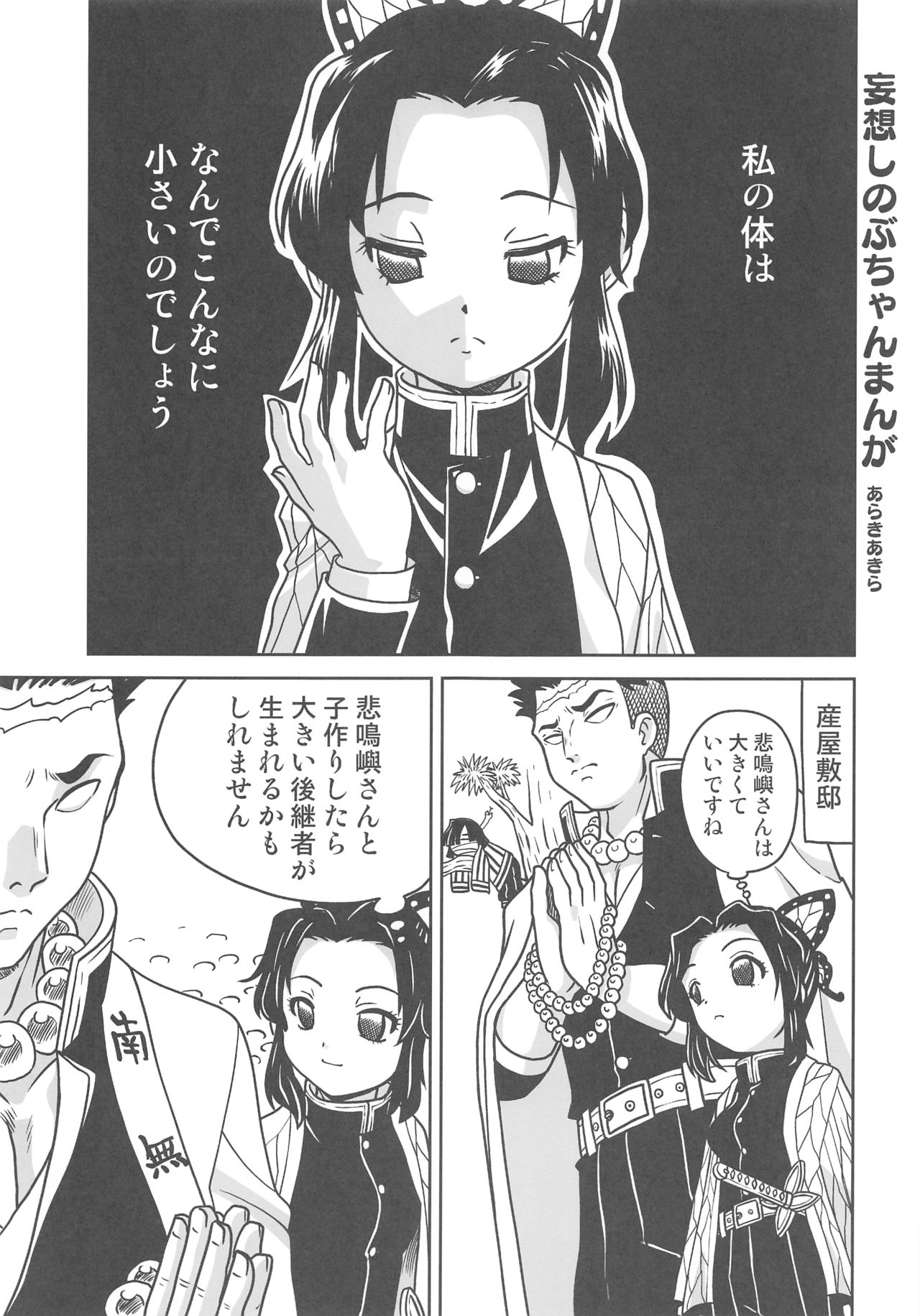 (COMIC1☆16) [ciaociao (Araki Kanao)] Onigoroshi (Kimetsu no Yaiba) page 14 full