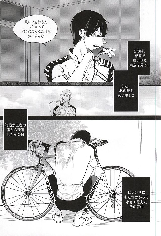 (SUPER24) [EYELASH (TUGE)] Ame wa Itta (Yowamushi Pedal) page 4 full