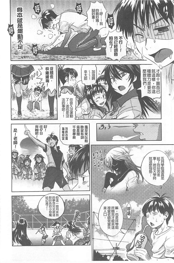 [DISTANCE] Joshi Lac! | Girls Lacrosse Club [Chinese] page 9 full