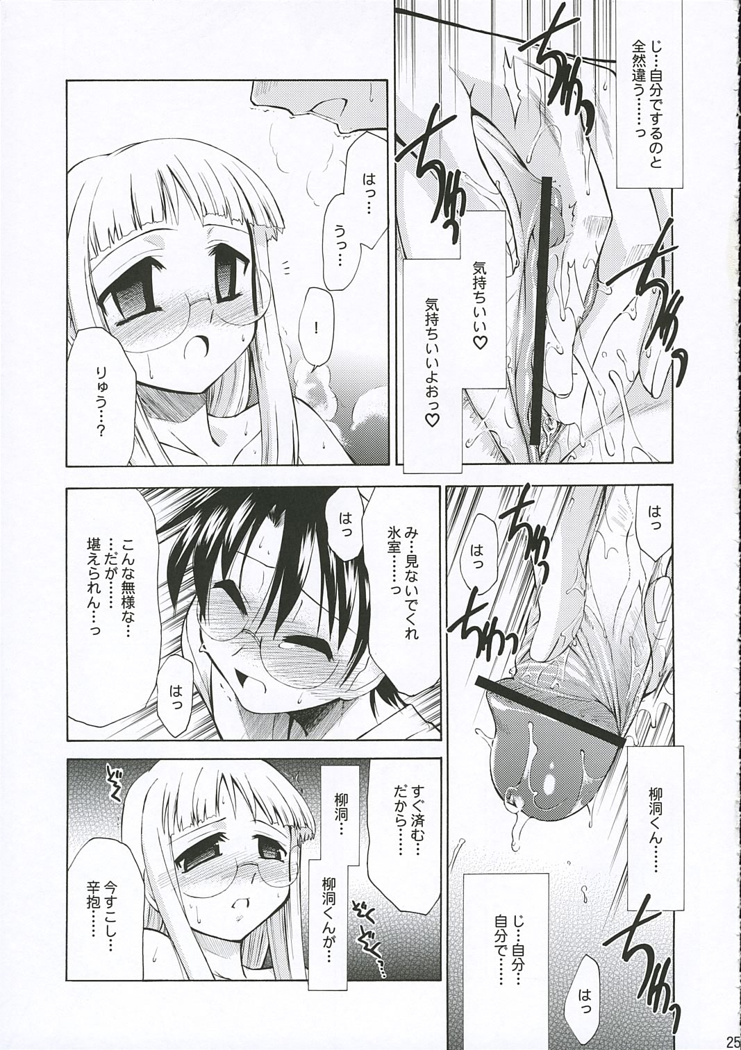 (C69) [YOKOSHIMAYA. (Yokoshima Takemaru)] Himuro Renai Jiken (Fate/stay night) page 25 full