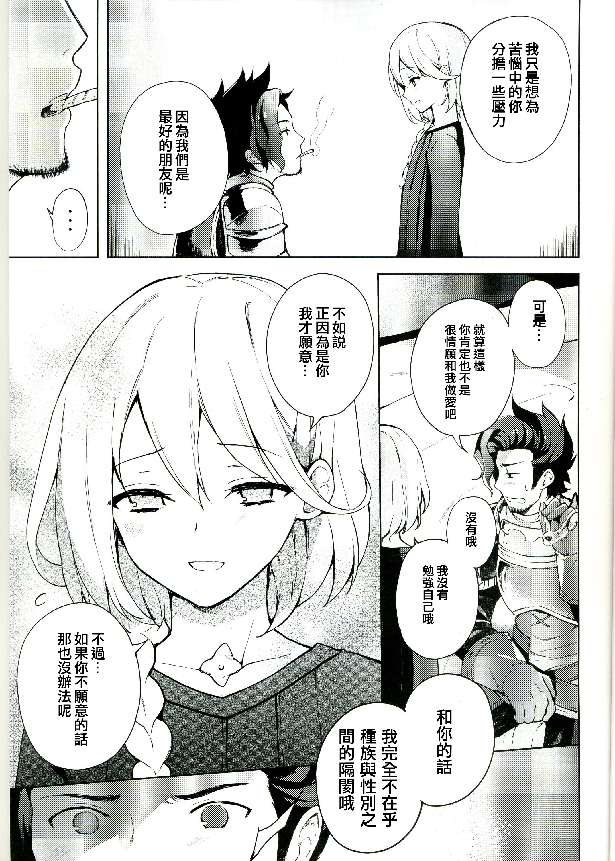 (SUPER25) [candy paddle (NemuNemu)] Sex Shinai to Derarenai Heya (Granblue Fantasy) [Chinese] [空想少年汉化] [Incomplete] page 8 full