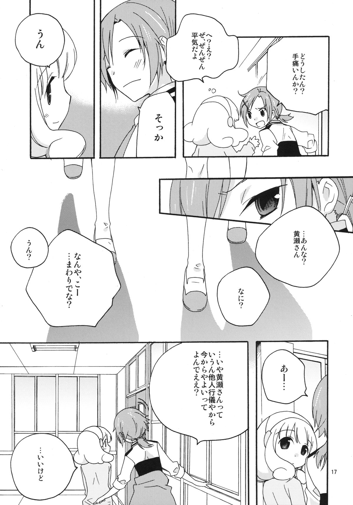 [Anzen Daiichi (Iwami Shouko)] Onnanoko wa Naze Sekai de Ichiban Ninki ga Arunoka (Smile Precure) [Digital] page 17 full