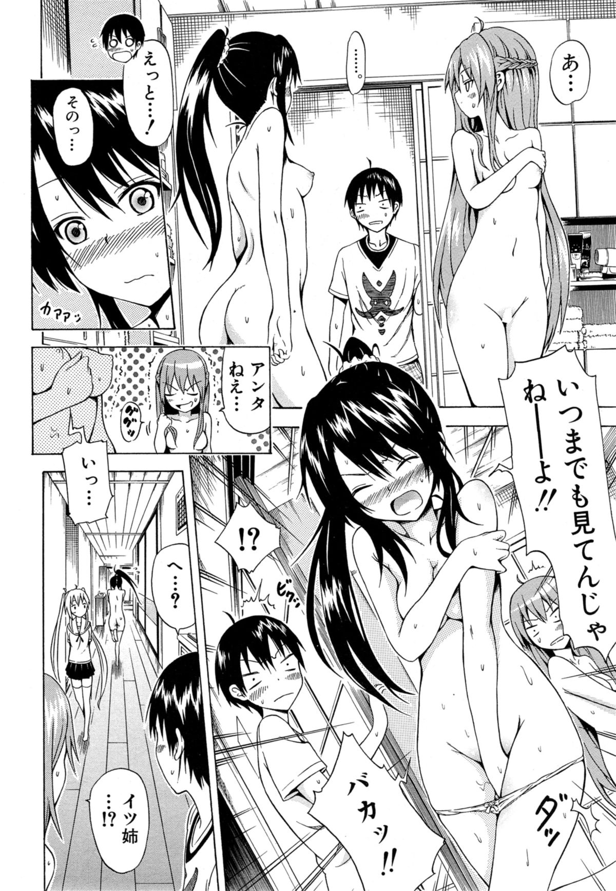 [Akatsuki Myuuto] Natsumitsu × Harem! page 56 full