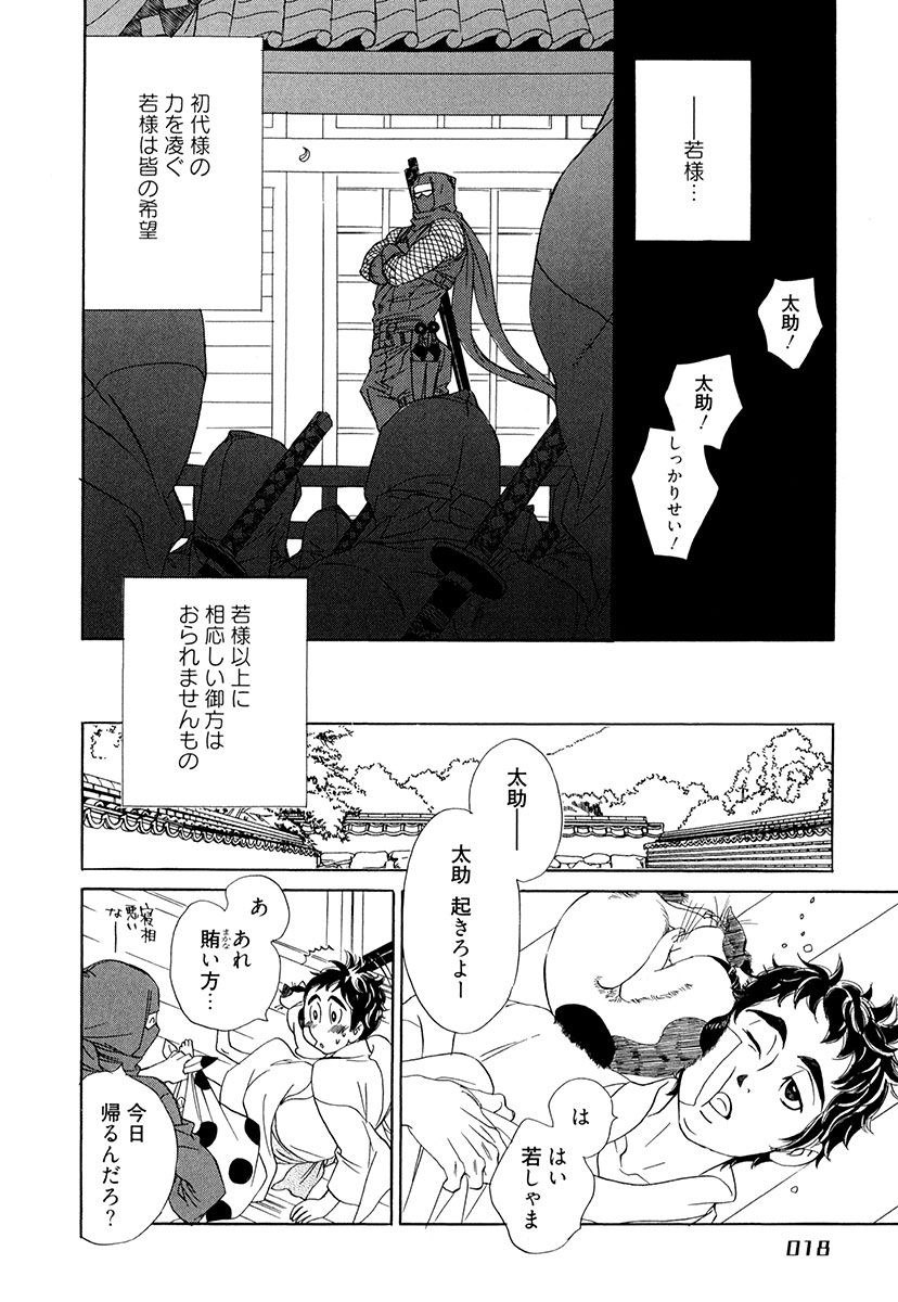 [Uchida Kaoru] Wakasama Onmitsuchou Ge page 20 full
