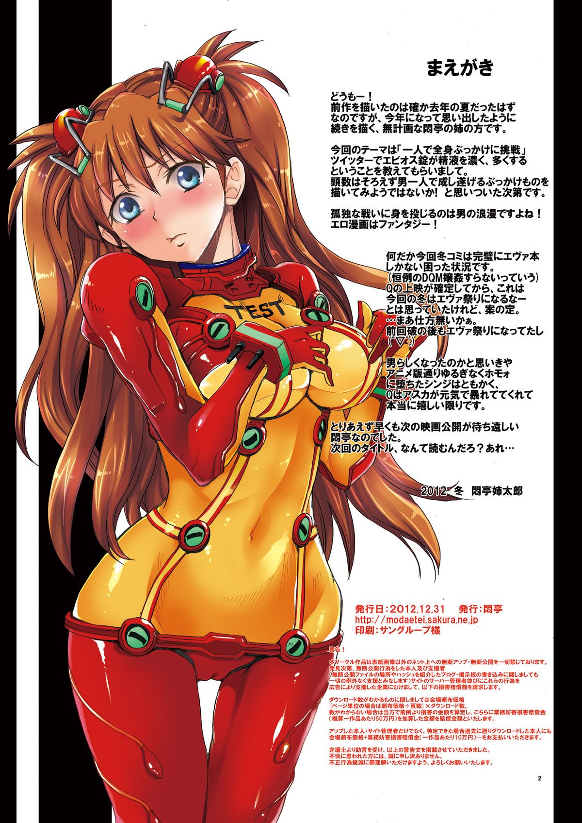 [Modae Tei (Modaetei Anetarou, Modaetei Imojirou)] Rokujouma ni Asuka wo Kankin shite Tokunou OnaKin Jiru de Dorodoro ni Suru (Neon Genesis Evangelion) [Digital] page 2 full