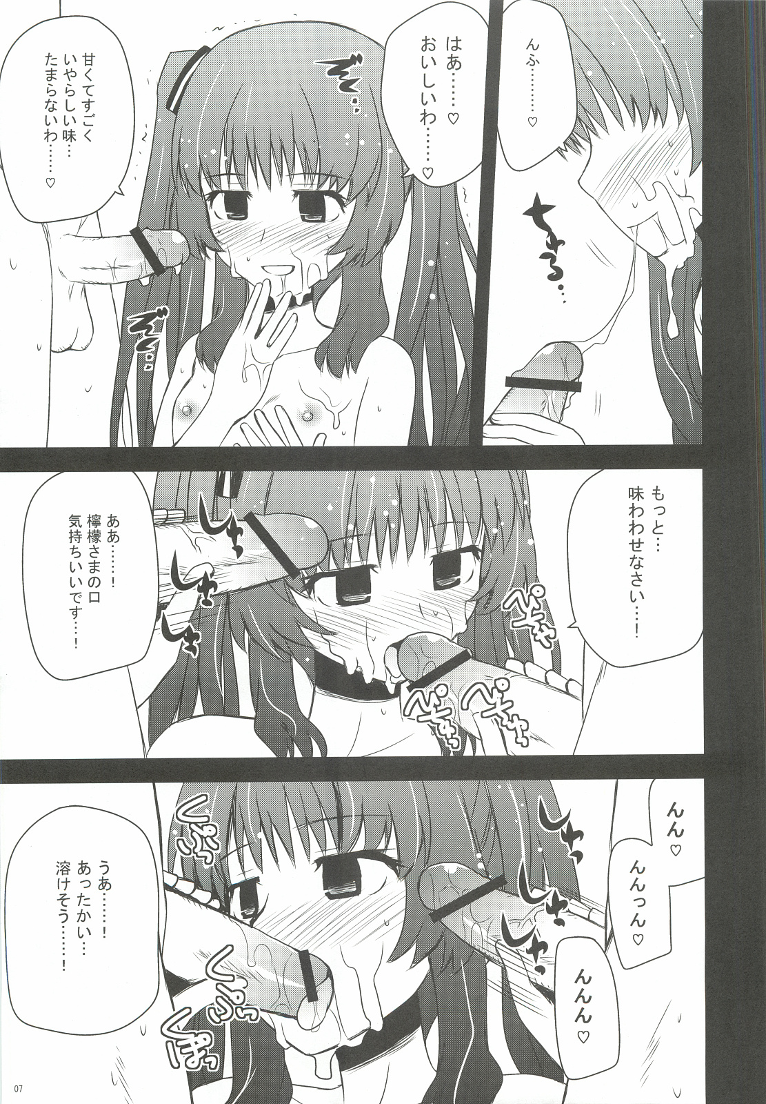 (C82) [Azure Bekkan (Konno Azure)] Citron Crémet d'Anjou (Ano Natsu de Matteru) page 6 full