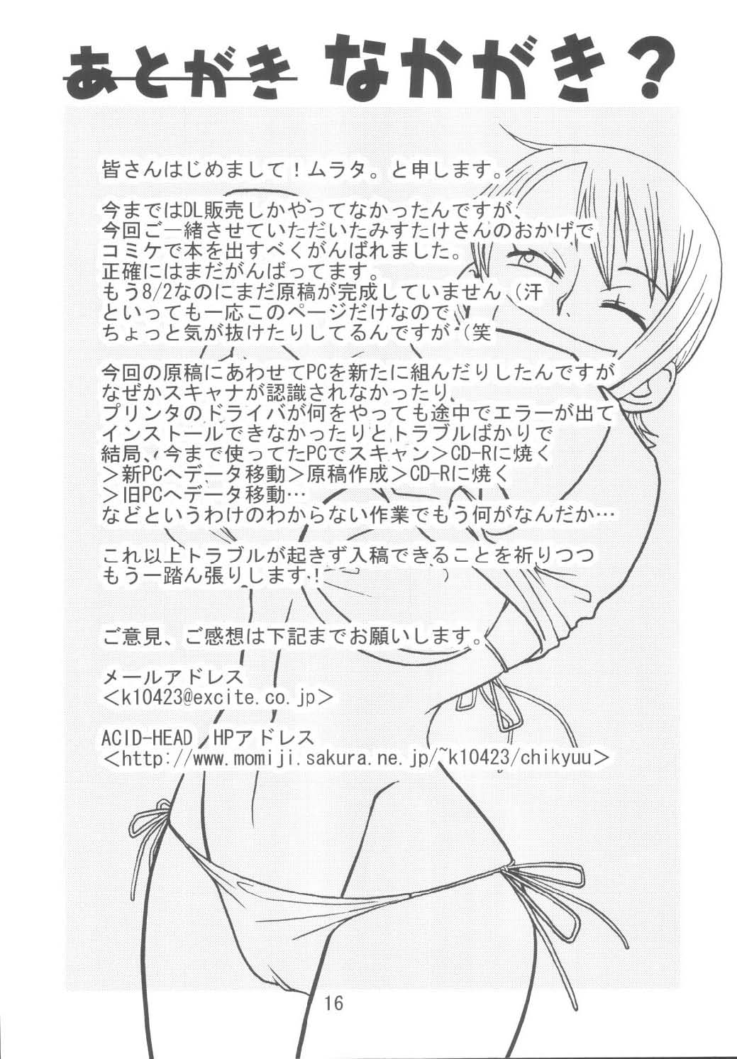 (C66) [ACID-HEAD (Misutake, Murata.)] Nami no Koukai Nisshi Special (One Piece) page 18 full