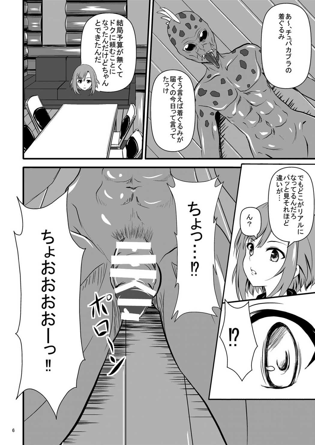 [Orenjiru (Orenchin)] Sakuran Quest -Yoshino to Chupacabra- (Sakura Quest) [Digital] page 7 full