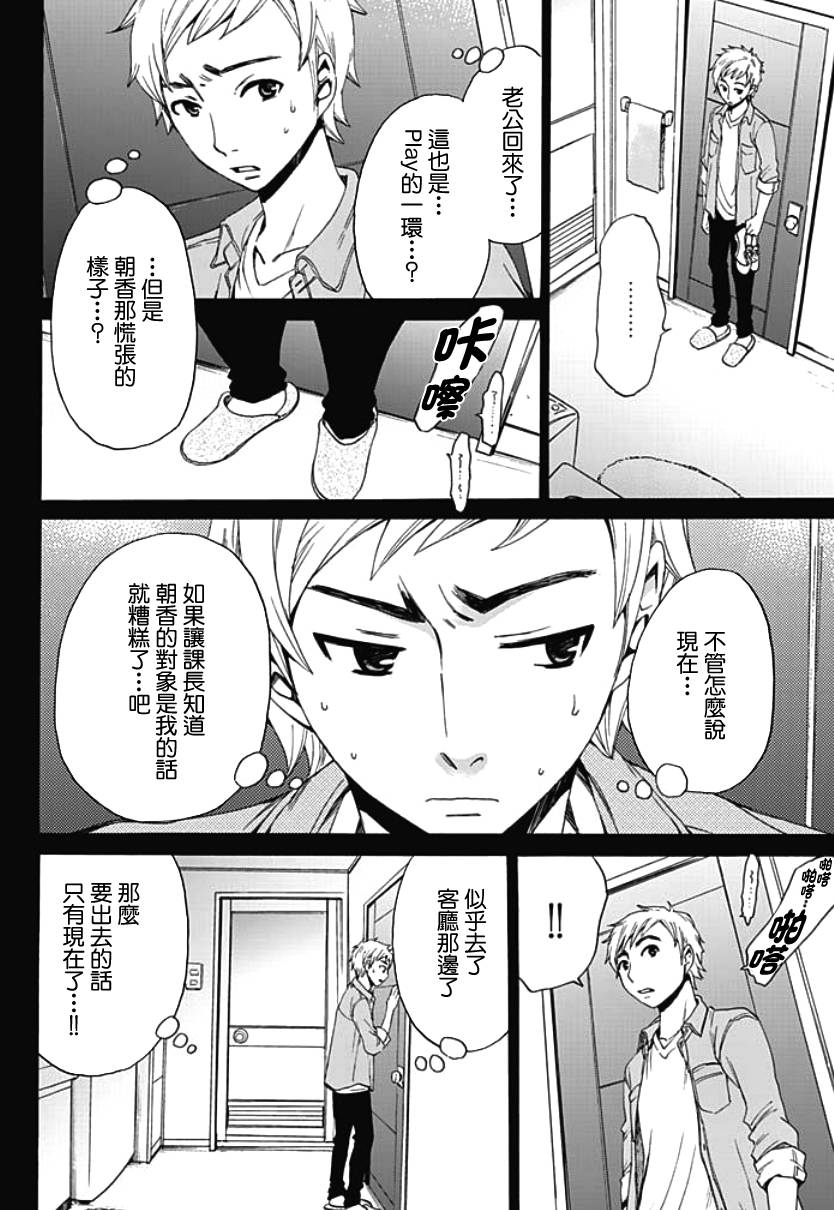 [Gotoh Akira] Netorase Keiyaku | NTR契约 Ch. 4 [Chinese] page 4 full