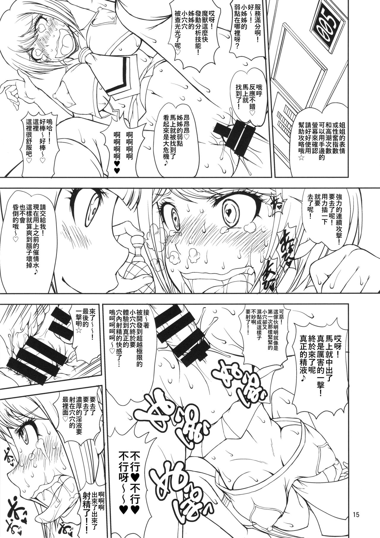(C87) [Majimadou (Matou)] Zettai Zetsubou Zecchou Monorail (Danganronpa) [Chinese] [鮪魚個人漢化] page 14 full