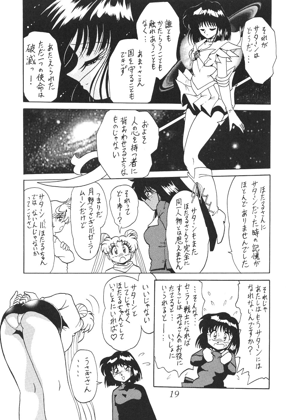 (CR29) [Thirty Saver Street 2D Shooting (Maki Hideto, Sawara Kazumitsu)] Silent Saturn SS vol. 1 (Bishoujo Senshi Sailor Moon) page 20 full