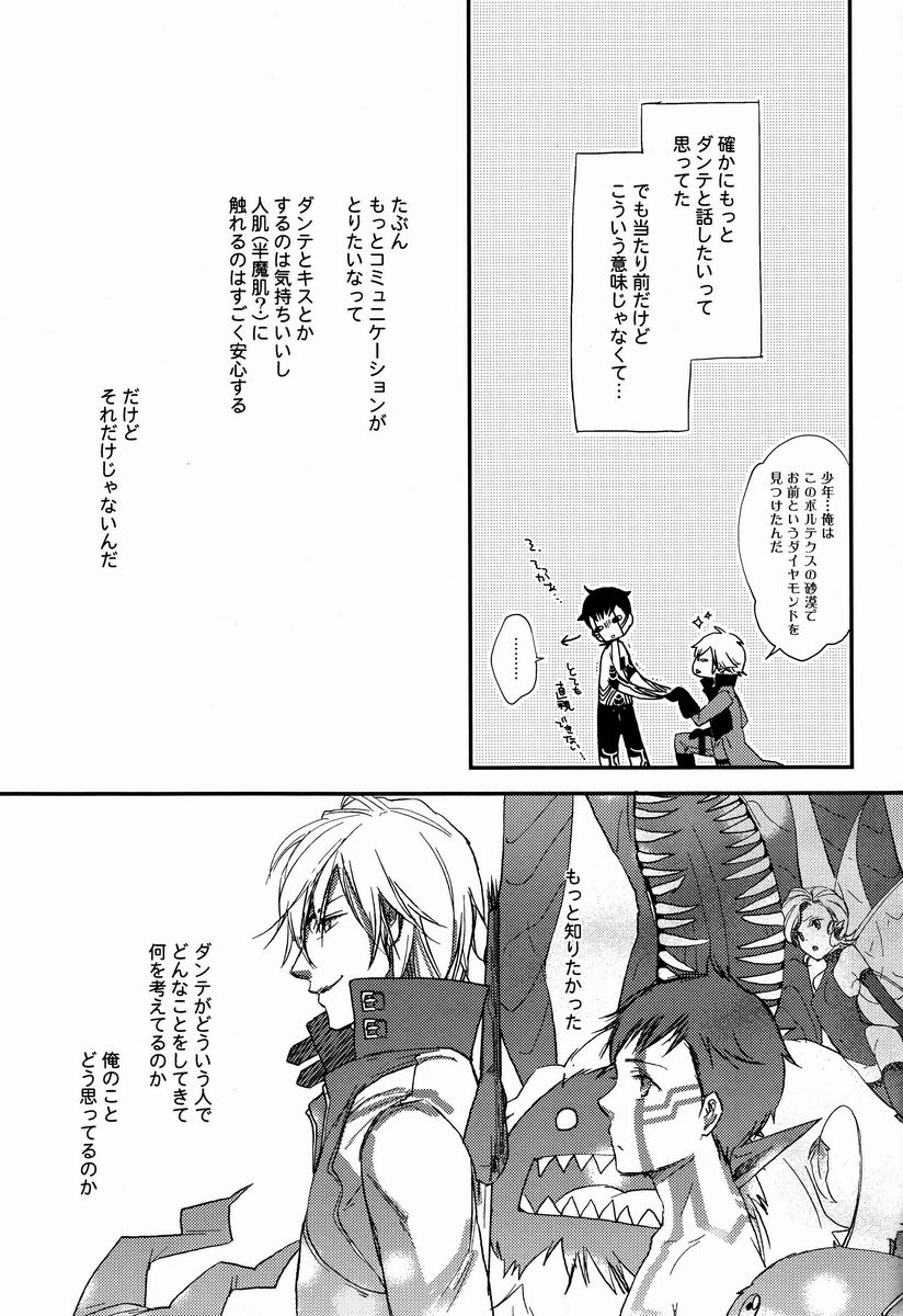 (C83) [Negico (Negi)] 3 Carats no Mahou (Shin Megami Tensei Nocturne) page 14 full