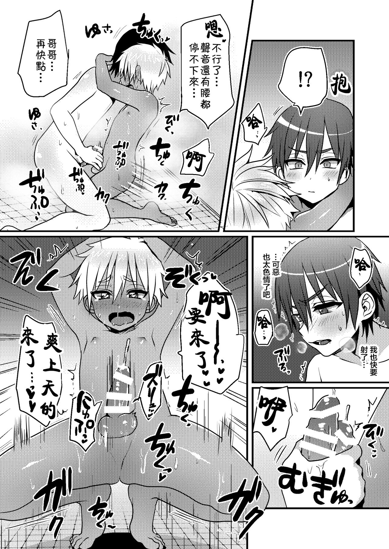 [Koneko Gumi (Poron)] Sentou de Hitori Asobi o Suru Otokonoko no Ohanashi [Chinese] [theoldestcat汉化] [Digital] page 15 full