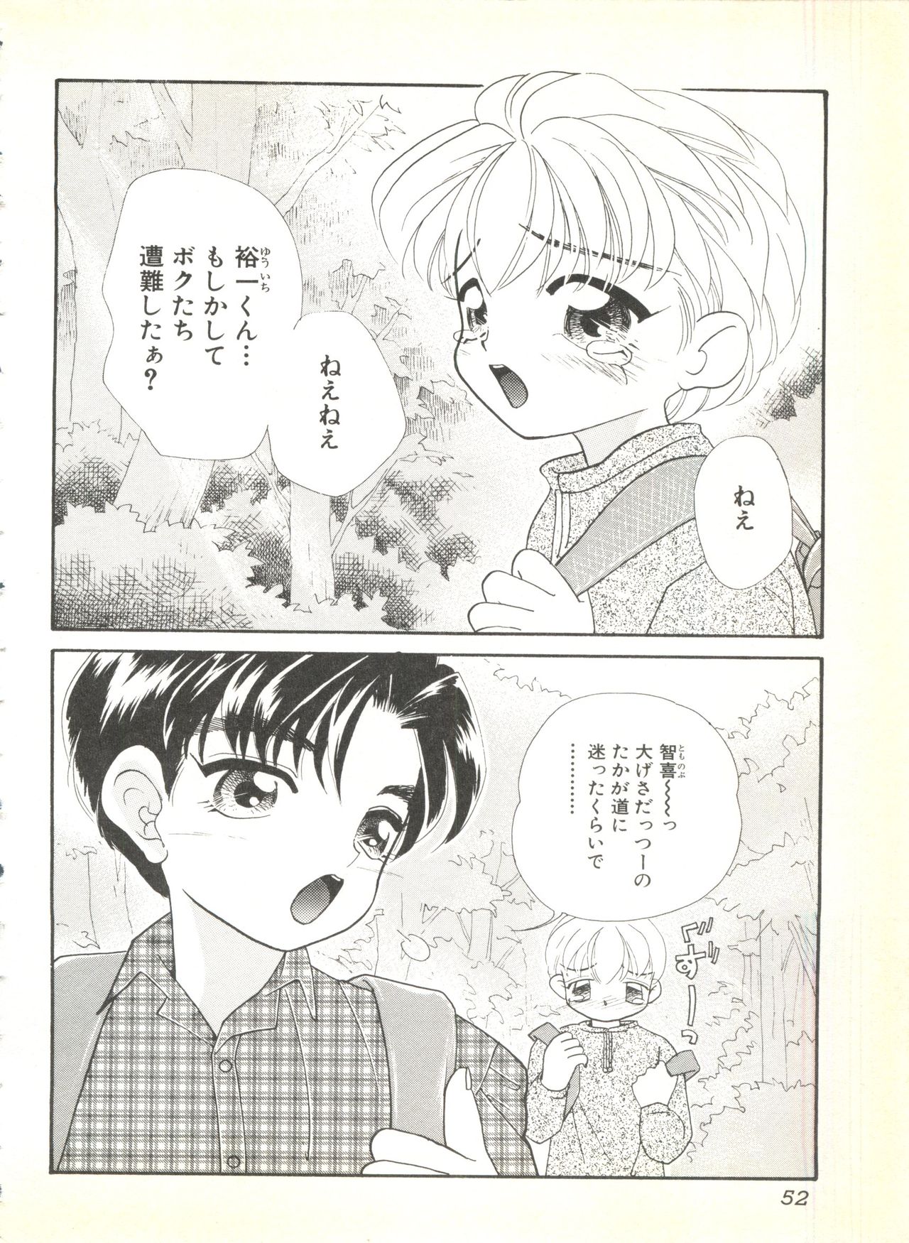 [Anthology] BOY MEETS BOY page 52 full