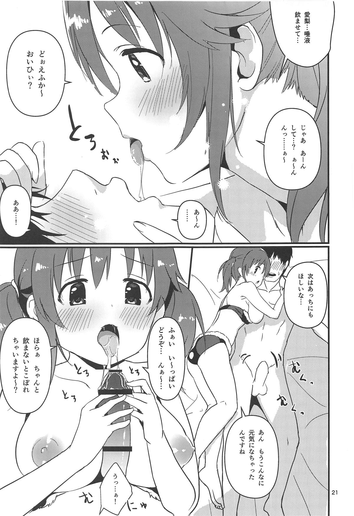 (C95) [Samidaregumi Tonsho. (Natuya Unchou)] Seiya ni Amai Nukumori o (THE IDOLM@STER CINDERELLA GIRLS) page 20 full