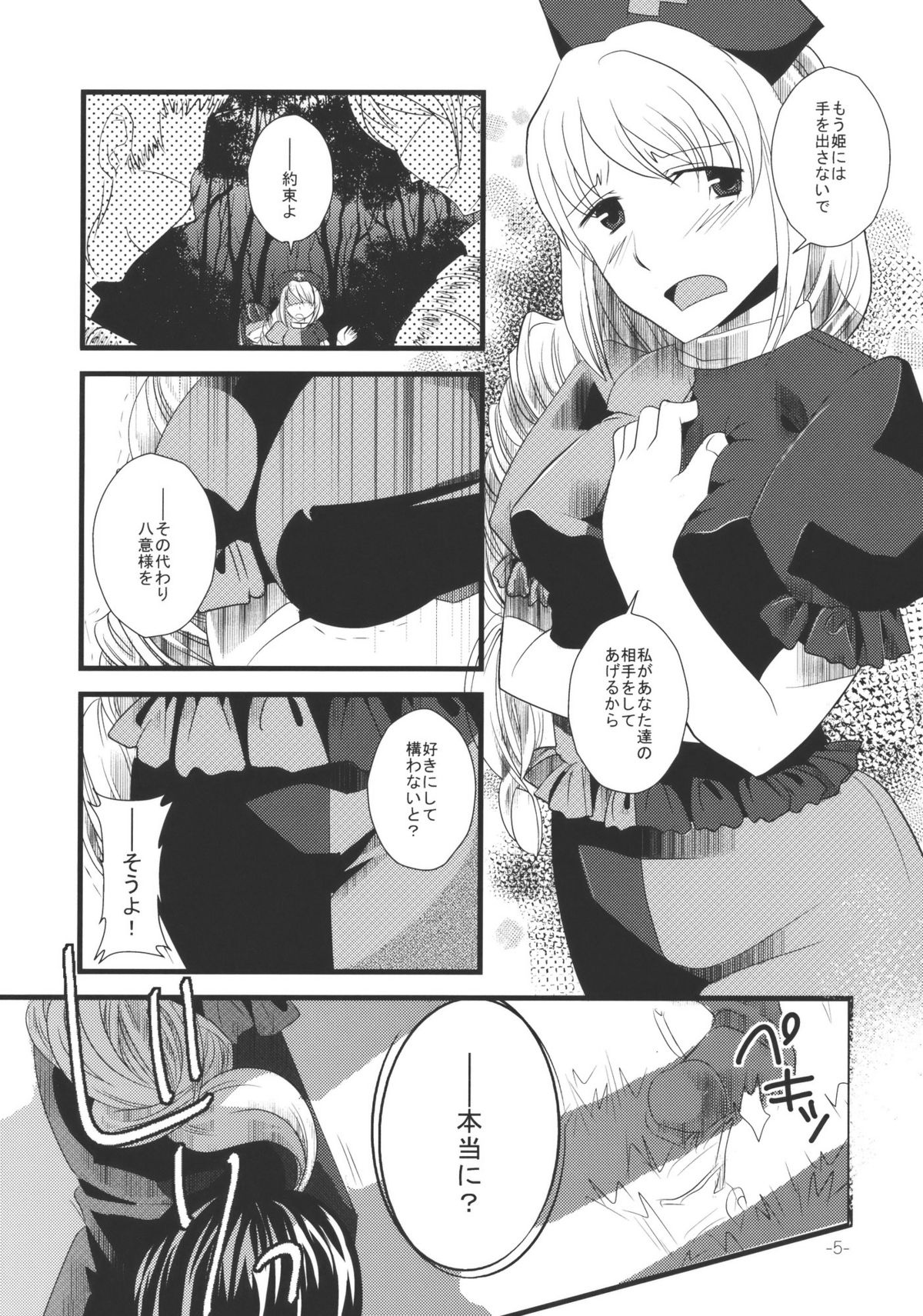 (Kouroumu 4) [pinktips.info (kazuha)] Wasurerarenai Toaru Ichiya (Touhou Project) page 5 full