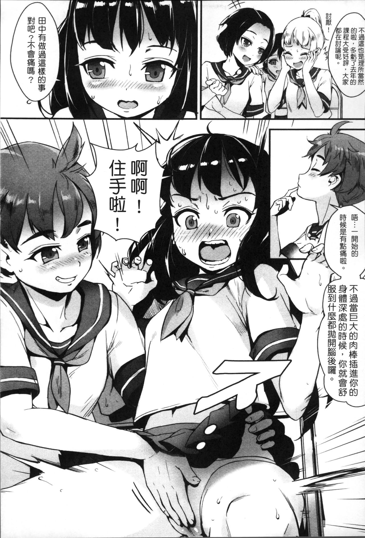 [Jairou] Erotic Training! ~Pakopako Rankou Seikyouiku~ [Chinese] page 18 full