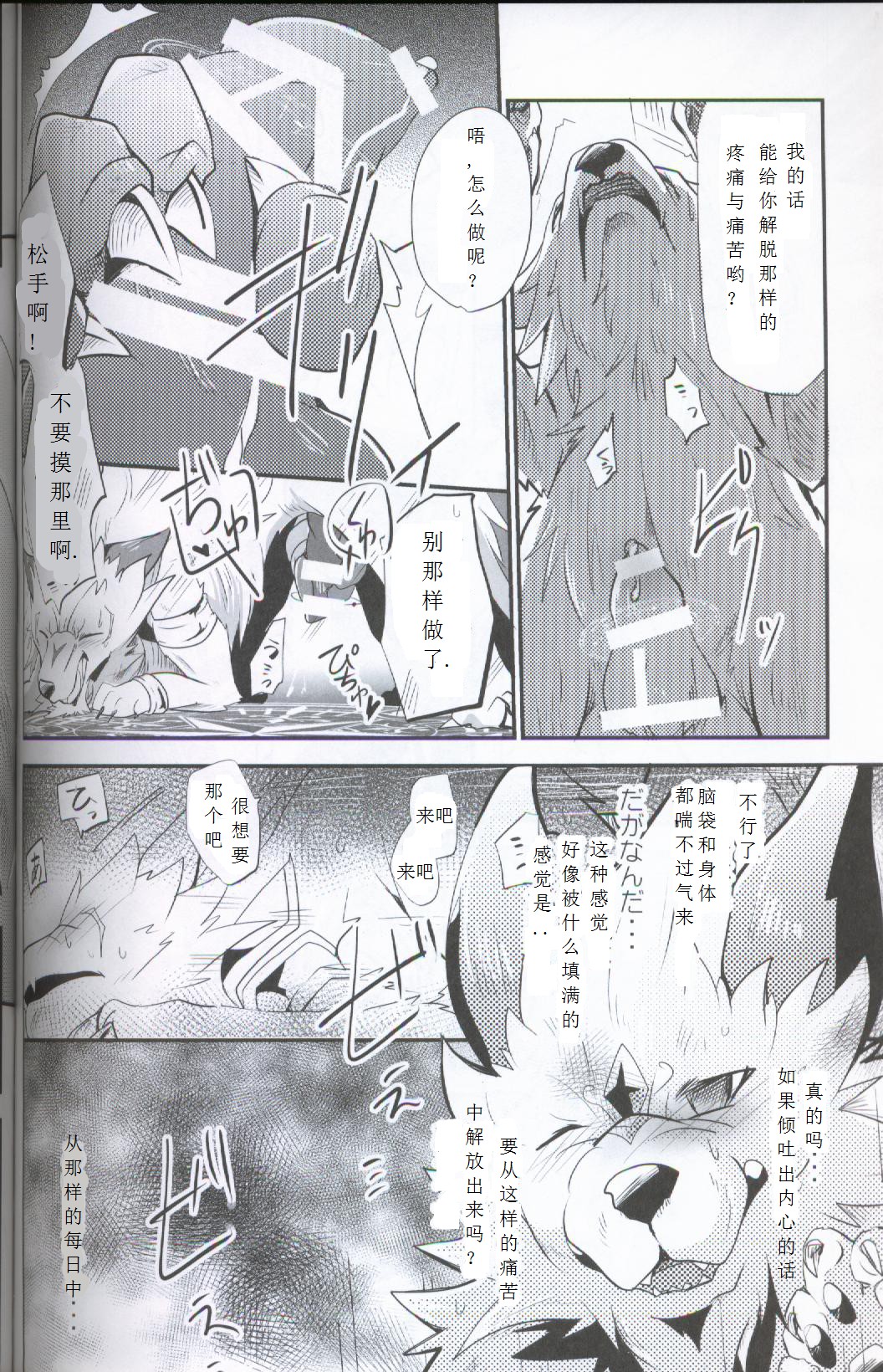 (Kansai! Kemoket 5) [Kemono no Koshikake (Azuma Minatu)] Yami ni Ochiru Hikari (Tales of Asteria) [Chinese] [虾皮汉化组] page 32 full