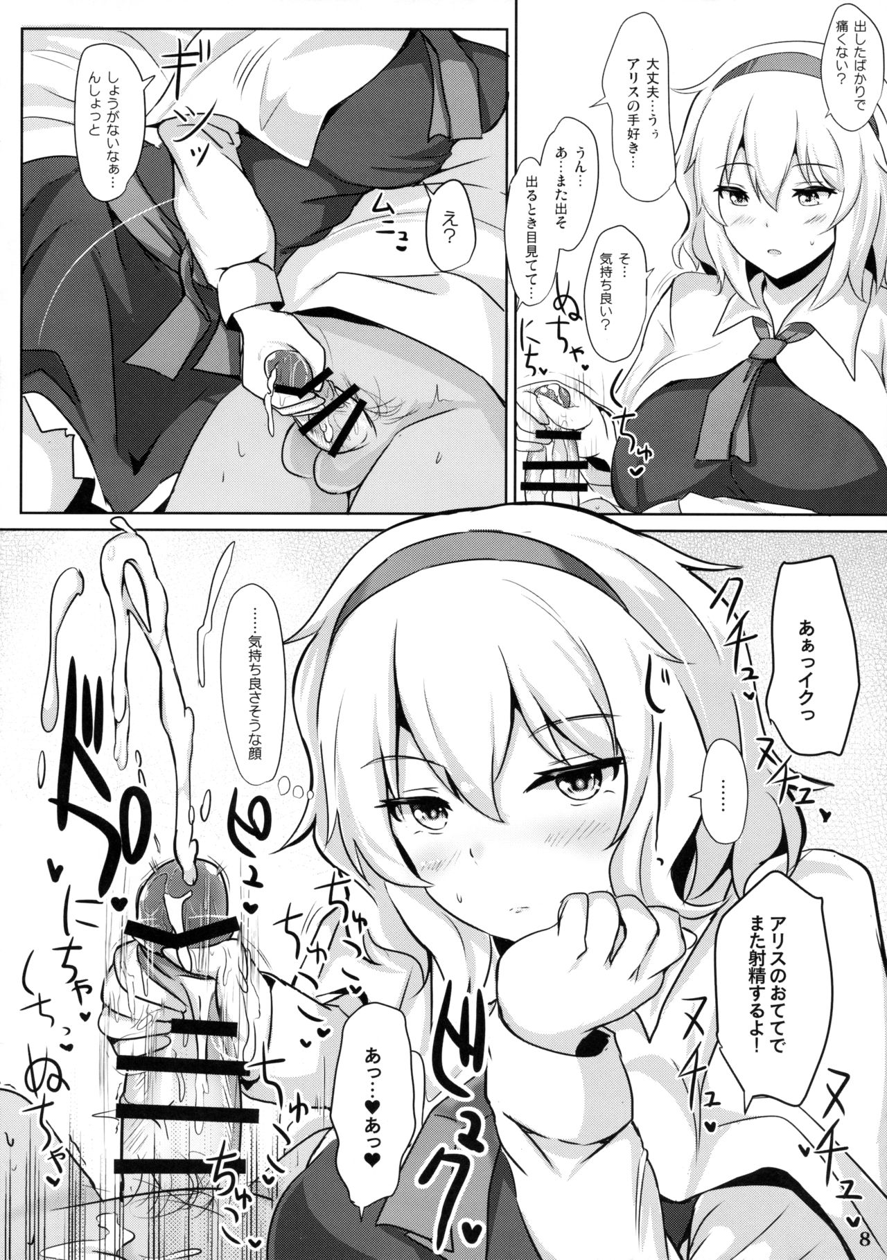 (Reitaisai 13) [Hakuginmokusei (Poshi)] Alice de Nukitai (Touhou Project) page 7 full