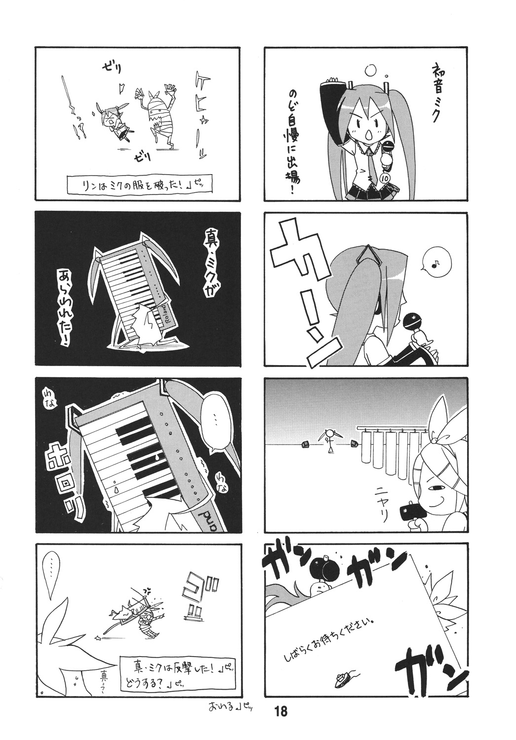 [Shinohara Heavy Industry (Various)] Hatsunex (Vocaloid) [Digital] page 18 full