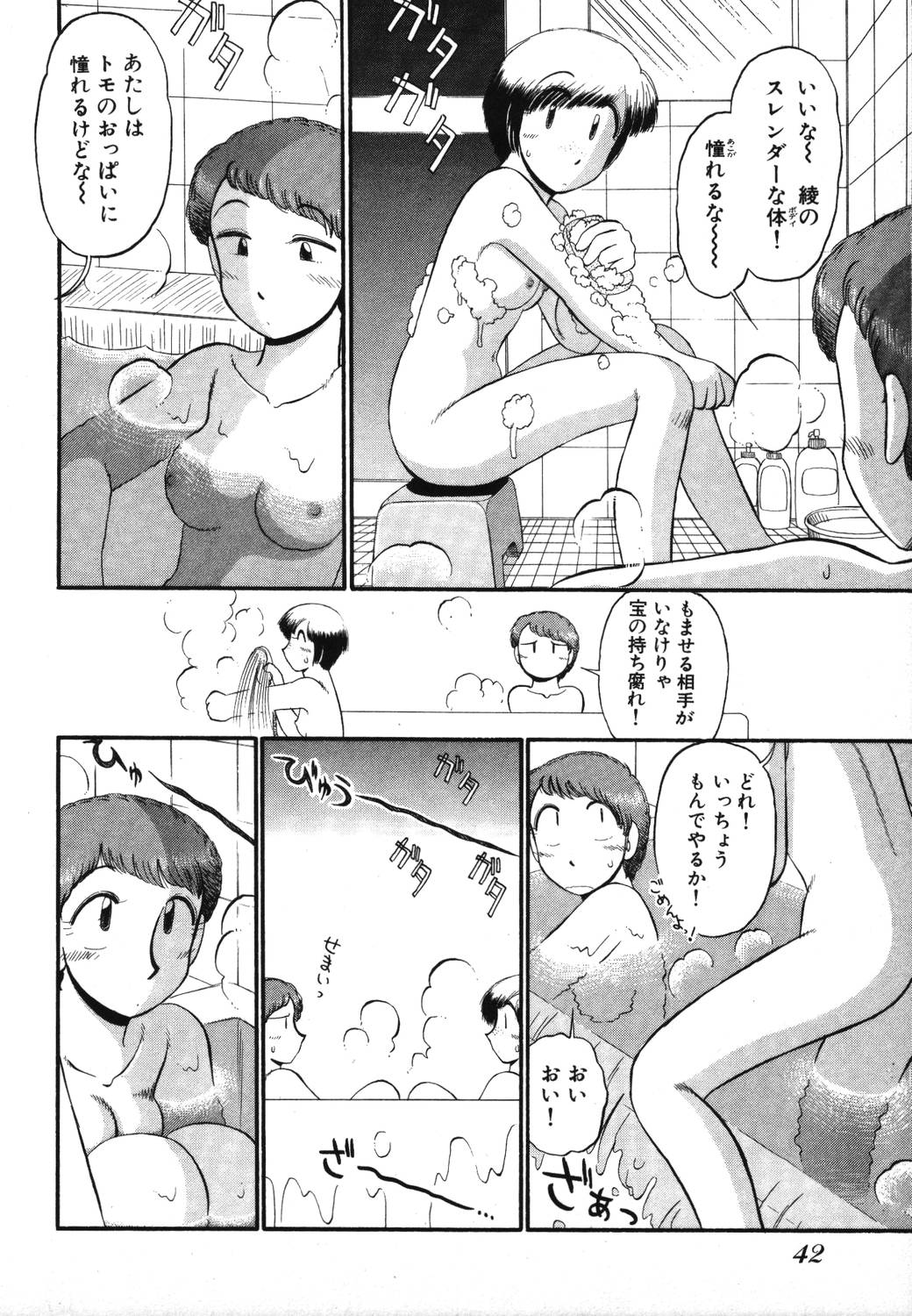 [GAASAN] Mikaihuuna Kanojotachi page 44 full