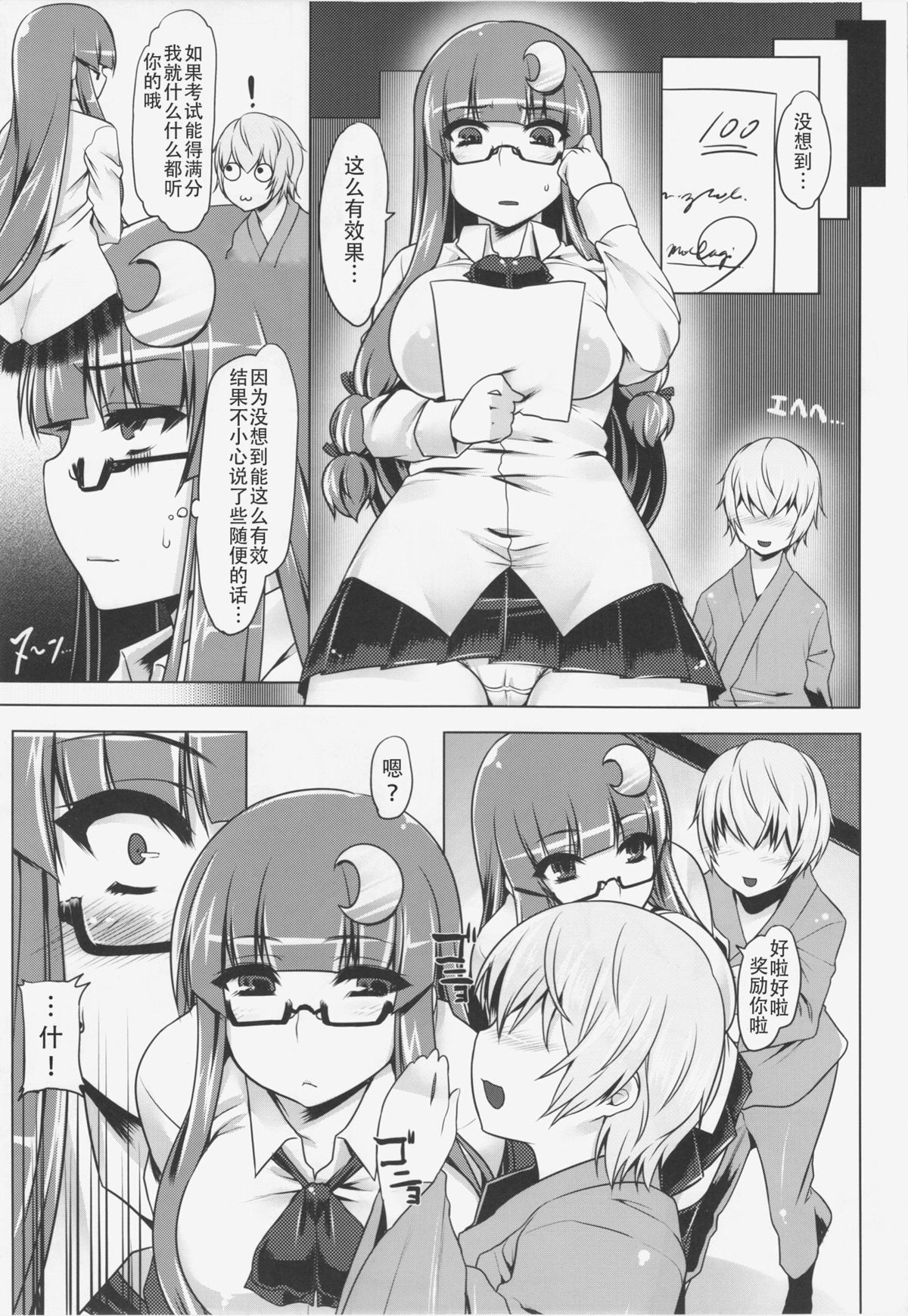 (Reitaisai 9) [Ruiketsuan (Namidame)] Koumon de Oshiete Patchouli (Touhou Project) [Chinese] [Loveless(ナナコ)汉化] page 7 full