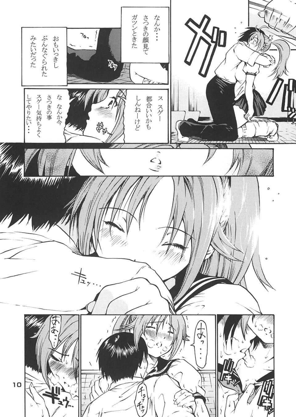 (CR35) [Amazake Hatosyo-ten (Yoshu Ohepe)] Haru Ichigo - Spring Strawberry (Ichigo 100%) page 9 full