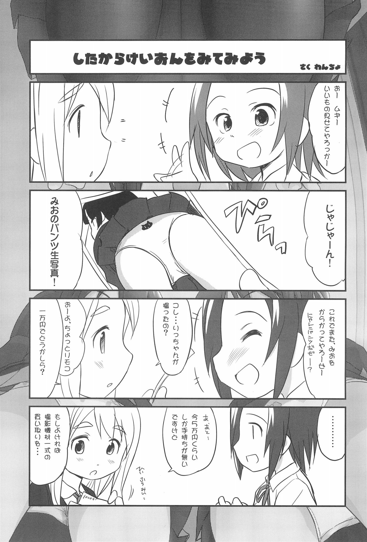 (COMIC1☆4) [Wancho-ke (Wancho)] Shita kara K-ON o Mitemiyou (K-ON!) page 3 full