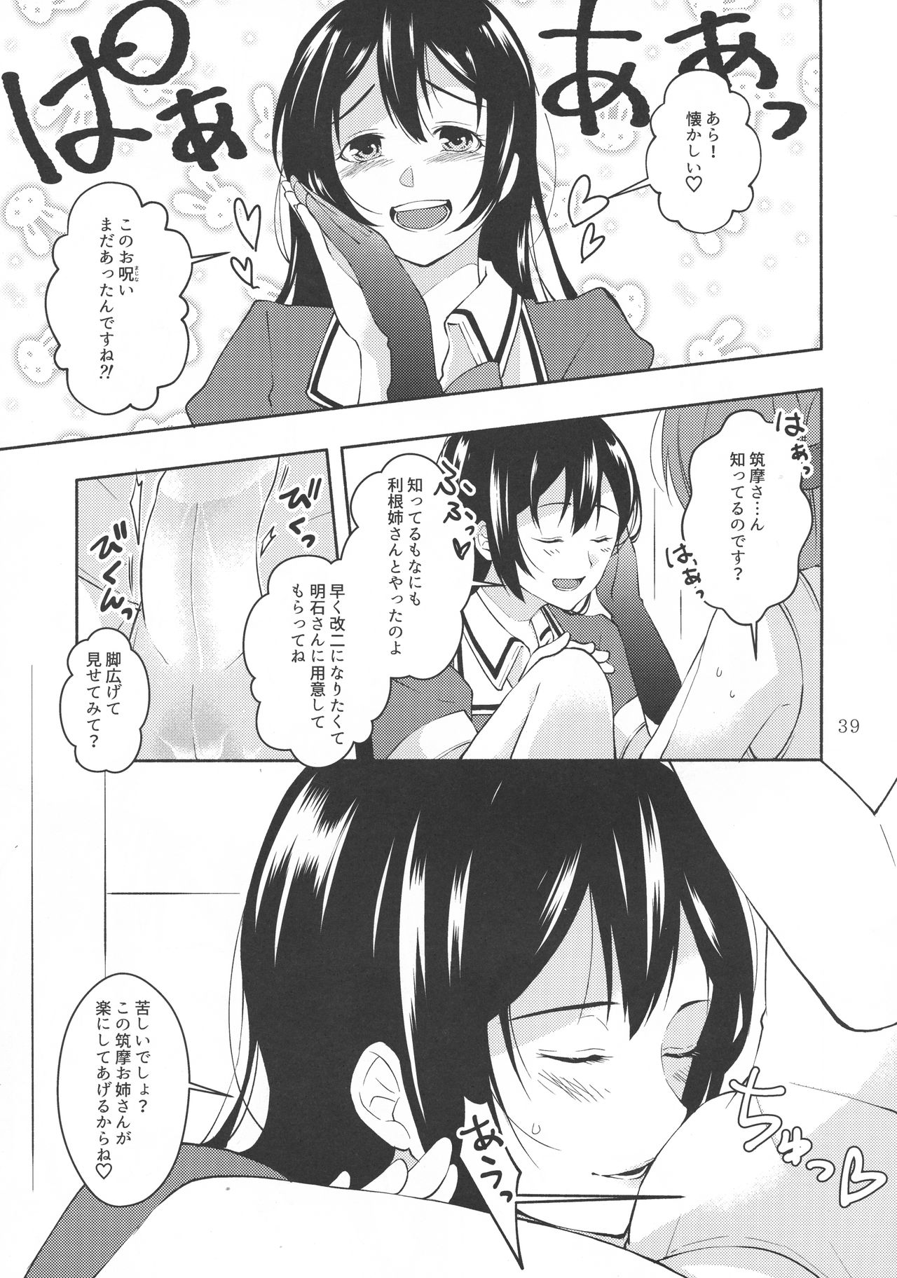 (Houraigekisen! Yo-i! 50Senme&Gunreibu Shuho) [Yakisoba Rengou (Various)] Aratame no Anoko ni Haemashite... (Kantai Collection -KanColle-) page 39 full