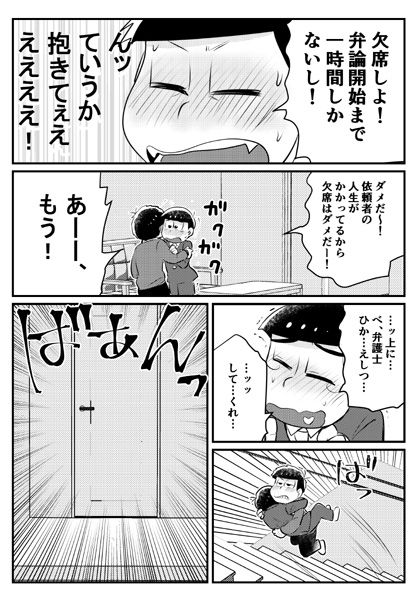 [Diamond-tou (Sibamon)] Kuzu no α desuga Ω no Bengoshi ni Hogo Sarete Imasu Zenpen (Osomatsu-san) [Digital] page 27 full