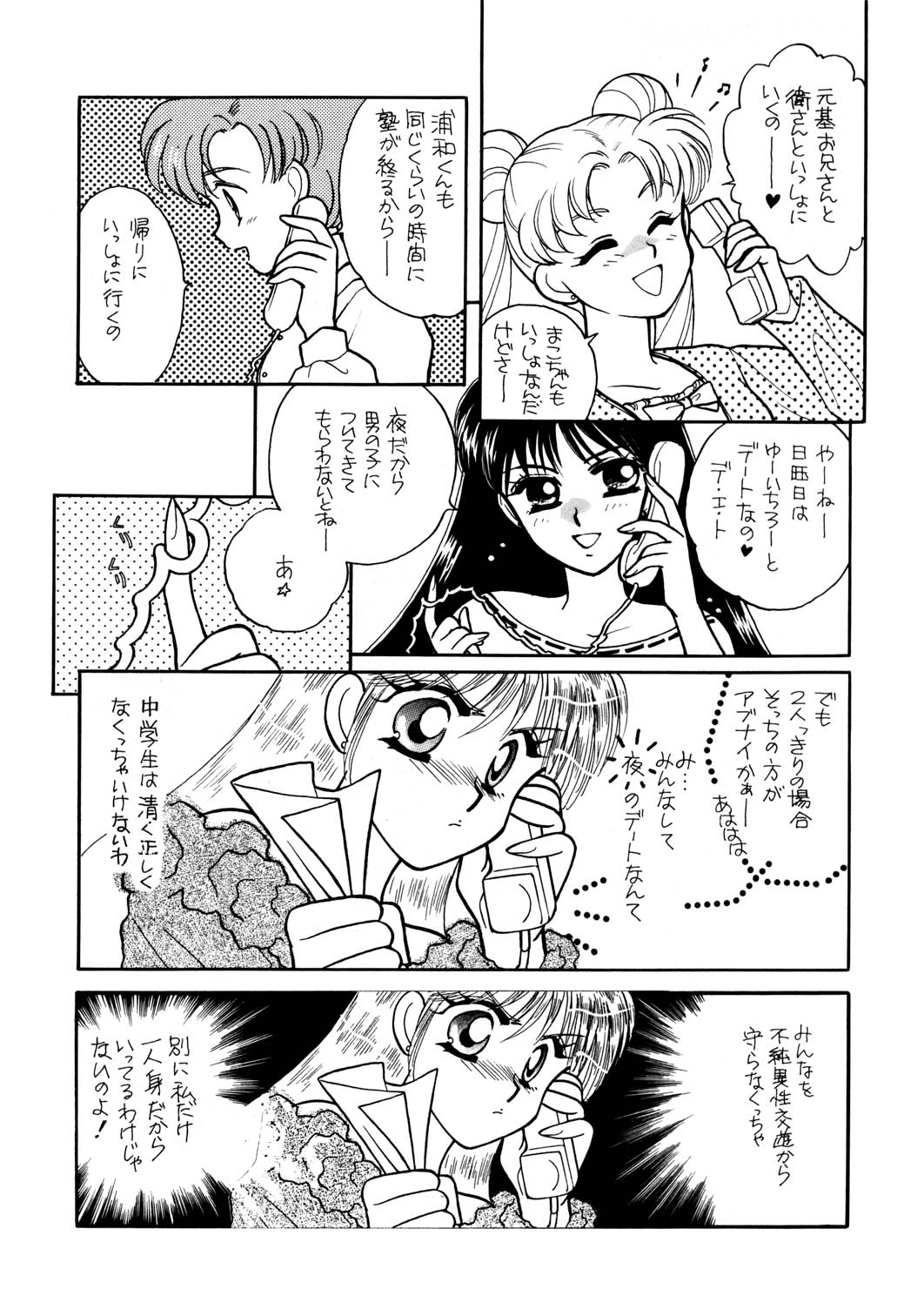 Sailor Moon JodanJanaiyo page 36 full