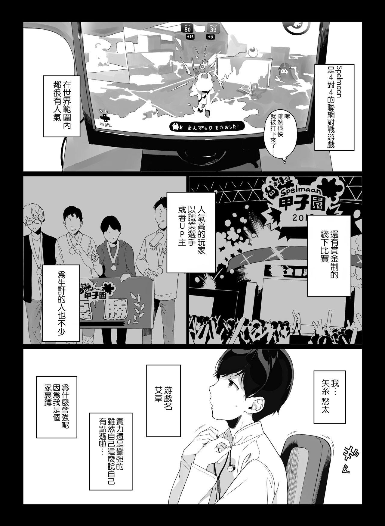 [NANIMOSHINAI (Sasamori Tomoe)] Gaming Harem [Chinese] [瓜皮汉化] page 3 full