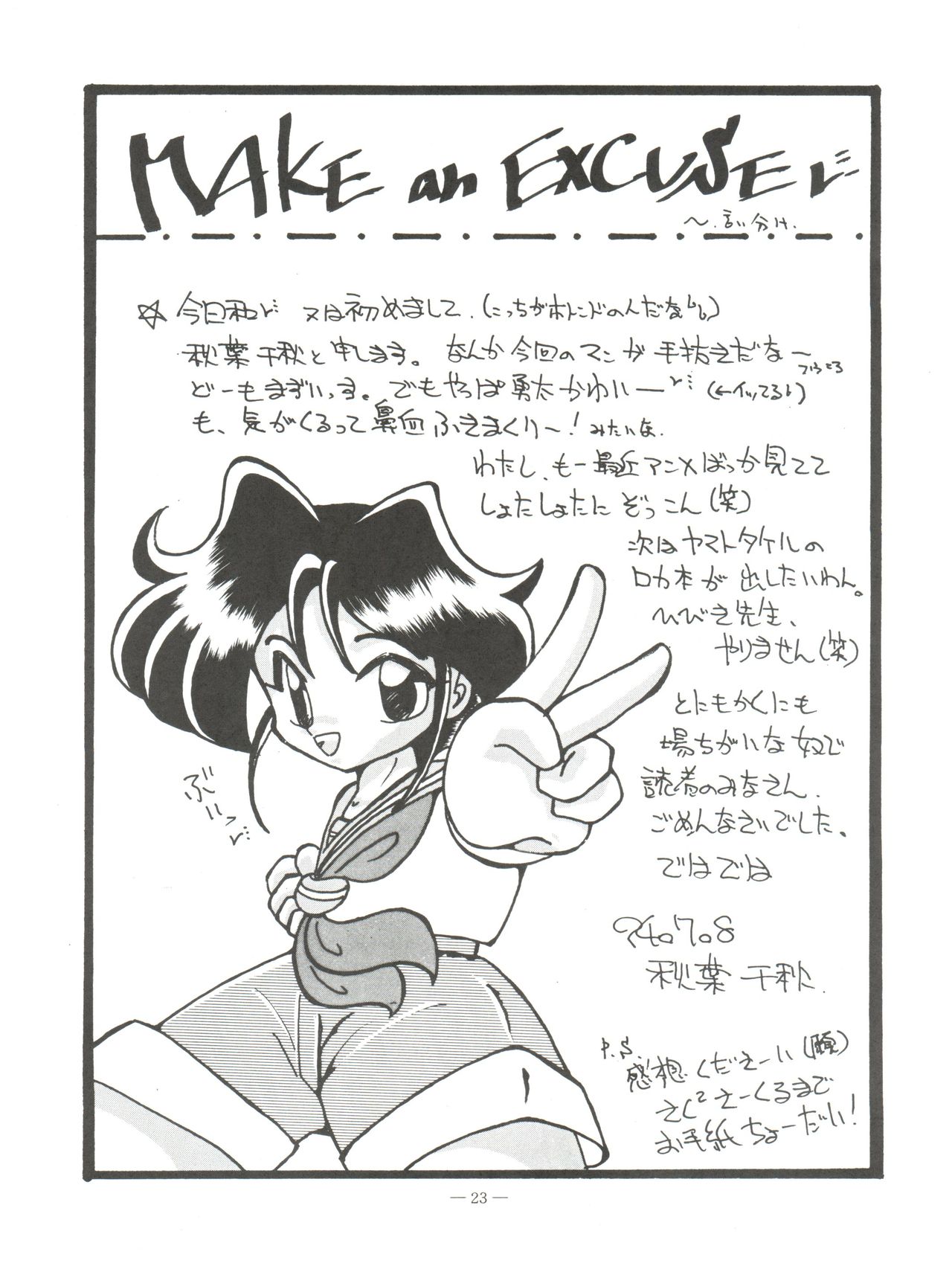 (C46) [Saku Saku Circle (Hibiki Jun, Akiha Chiaki)] Osana Deka Inkou-ha (The Brave Police J-Decker) page 22 full