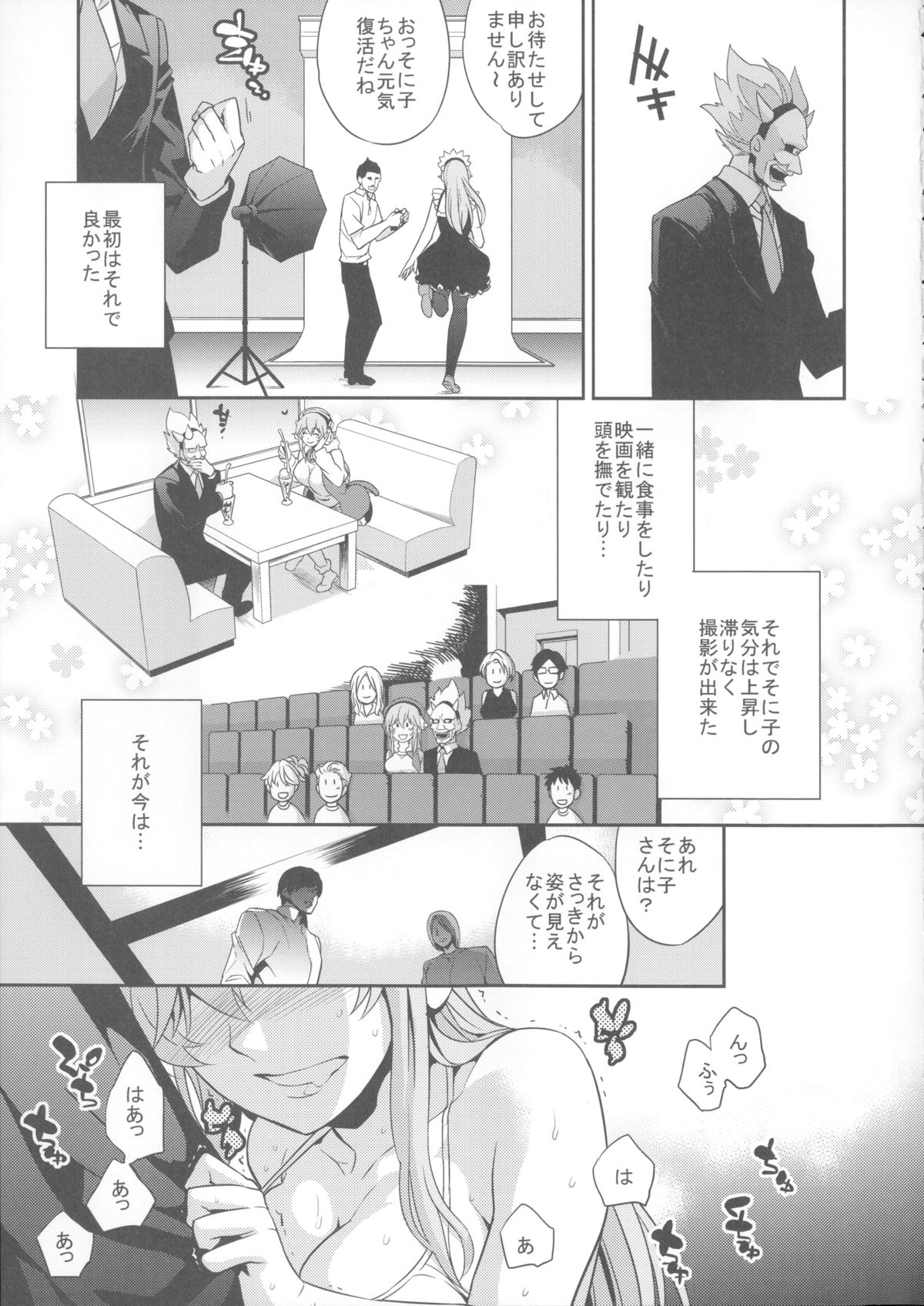 (SC63) [Crazy9 (Ichitaka)] C9-10 Soni-Ero (Super Sonico) page 4 full