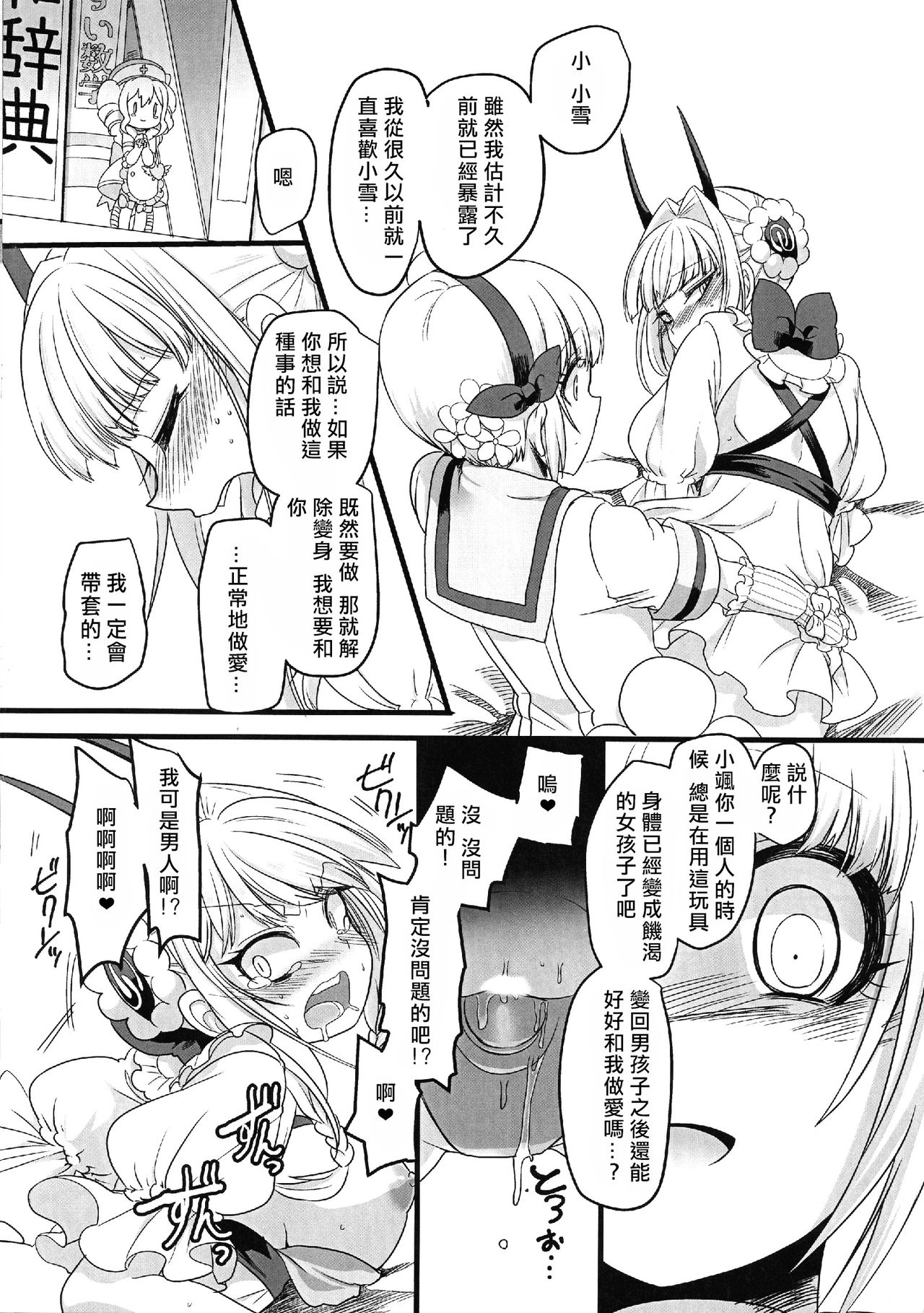 (C94) [Hawk Bit (Kouji)] Pink Magical Stick | 粉色的魔杖 (Mahou Shoujo Ikusei Keikaku) [Chinese] [沒有漢化] page 27 full