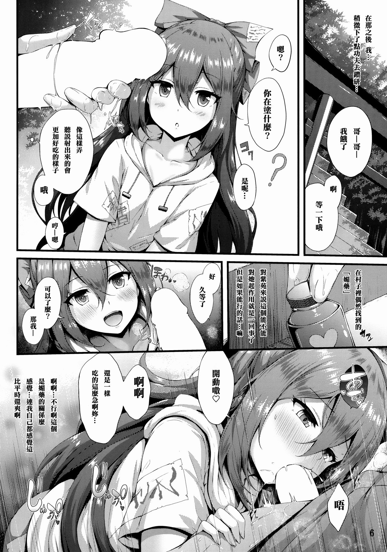 (Shuuki Reitaisai 5) [YuKi-IRo (Yukiusagi.)] Hoshigari Shion-chan (Touhou Project) [Chinese] [冊語草堂] page 6 full