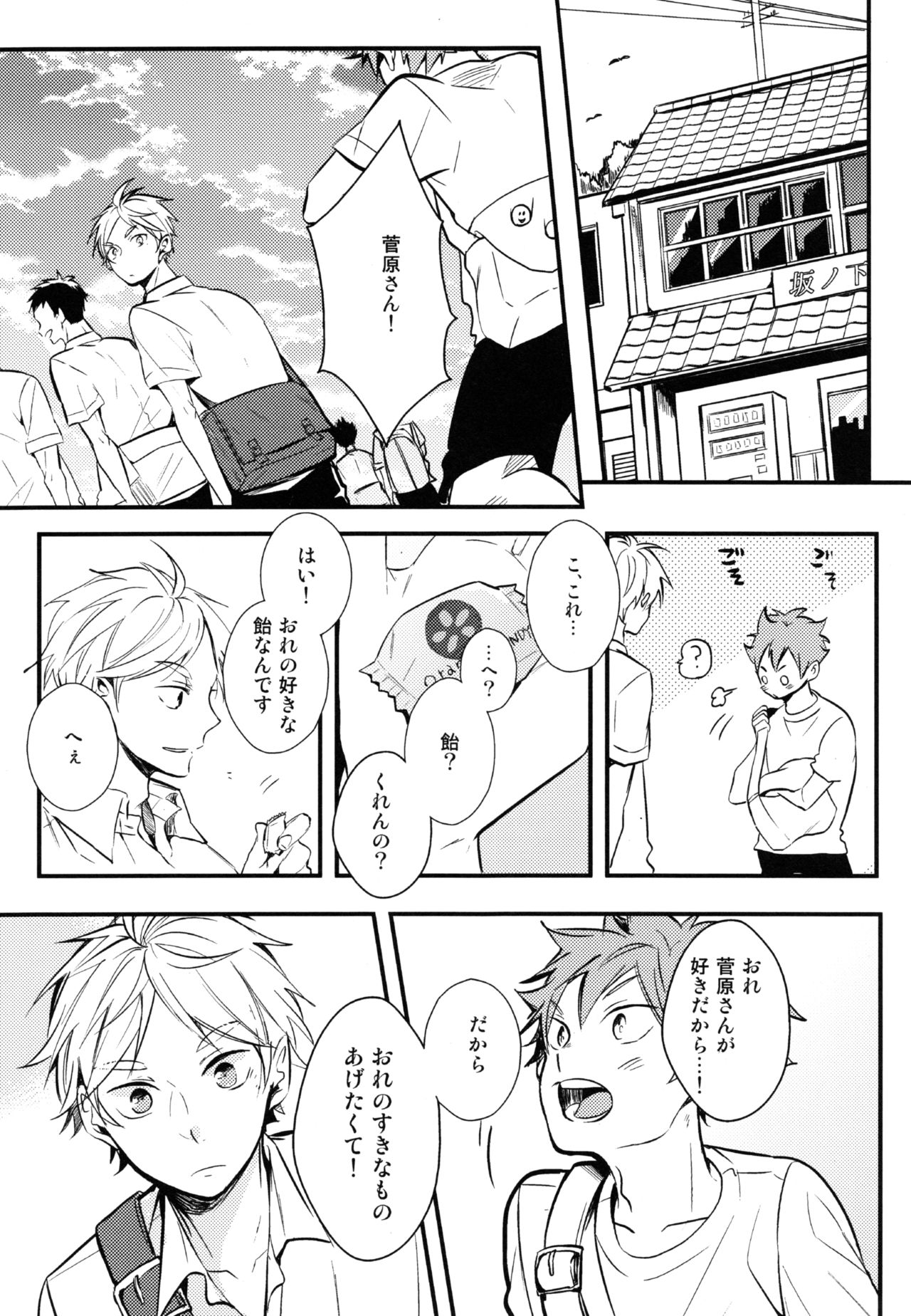 (C92) [catsnake (75)] ORANGE CANDY (Haikyuu!!) page 6 full