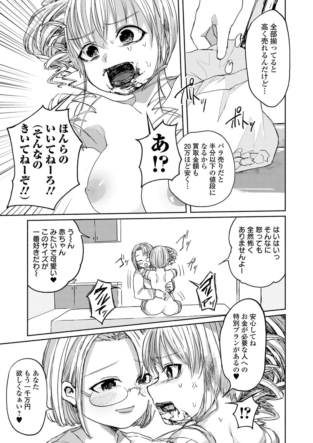[Anthology] Ryona King Vol. 2 [Digital] page 59 full