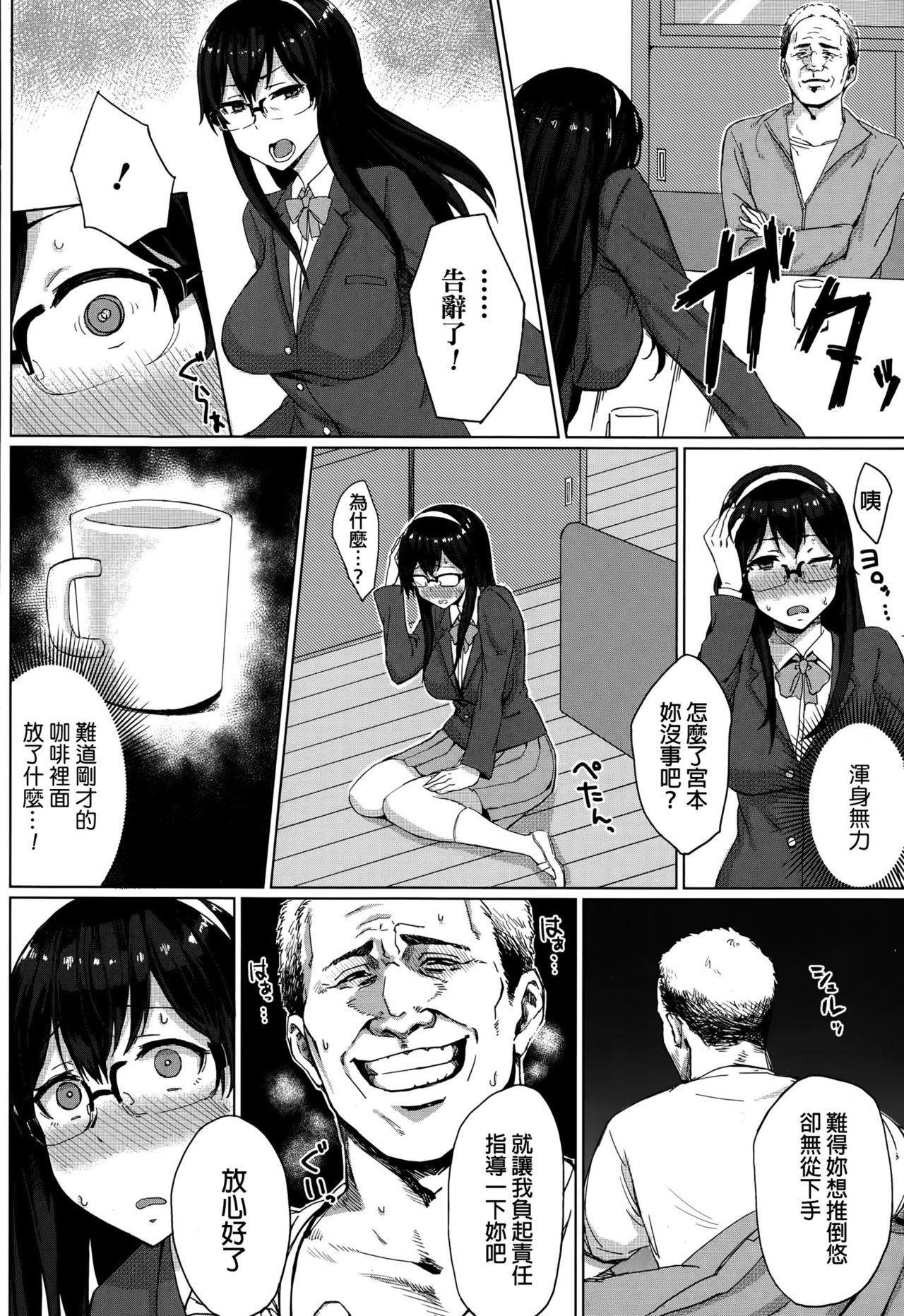 [Gomu] Osananajimi no Otoshikata (Comic Toutetsu 2015-10 Vol. 7) [Chinese] page 6 full