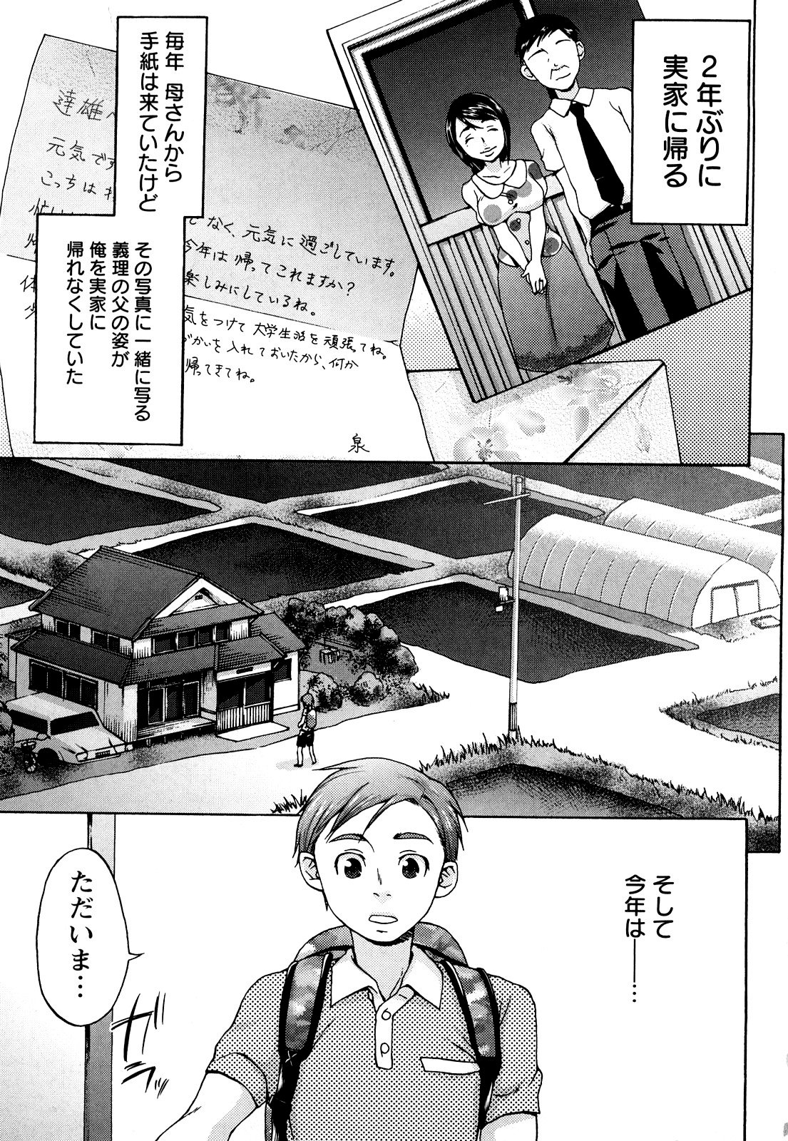 [Choco Pahe] Kuchu Kuchu Mama [Decensored] page 7 full
