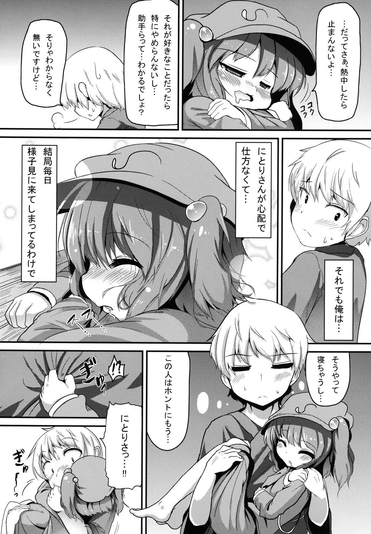 [Oharaibako (Ohuda)] Nitori Kaihouki (Touhou Project) [Digital] page 6 full