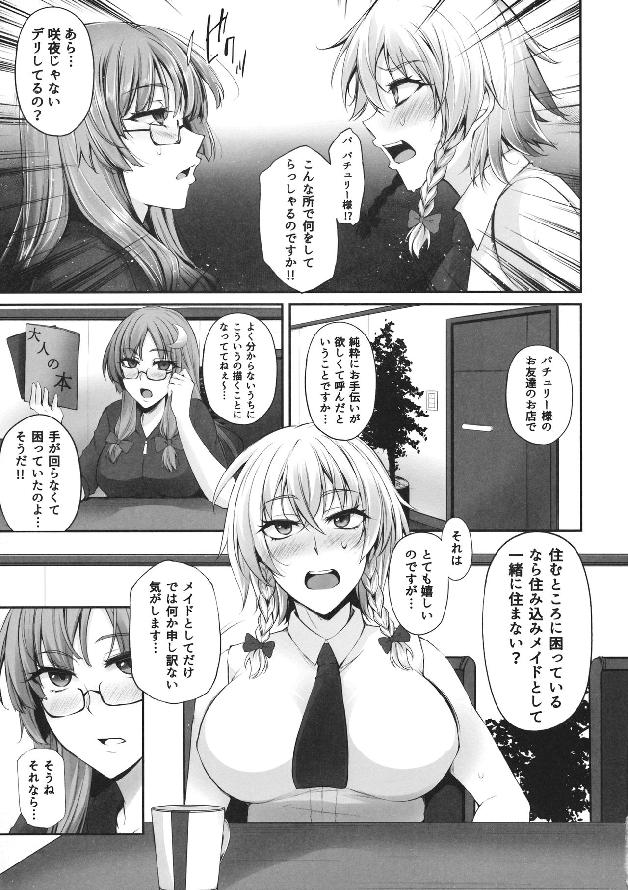 (Reitaisai 14) [PONDEMIX (Yukiguni Omaru, yaeto)] TOHO‐MIX ~sakuya@~ (Touhou Project) page 6 full