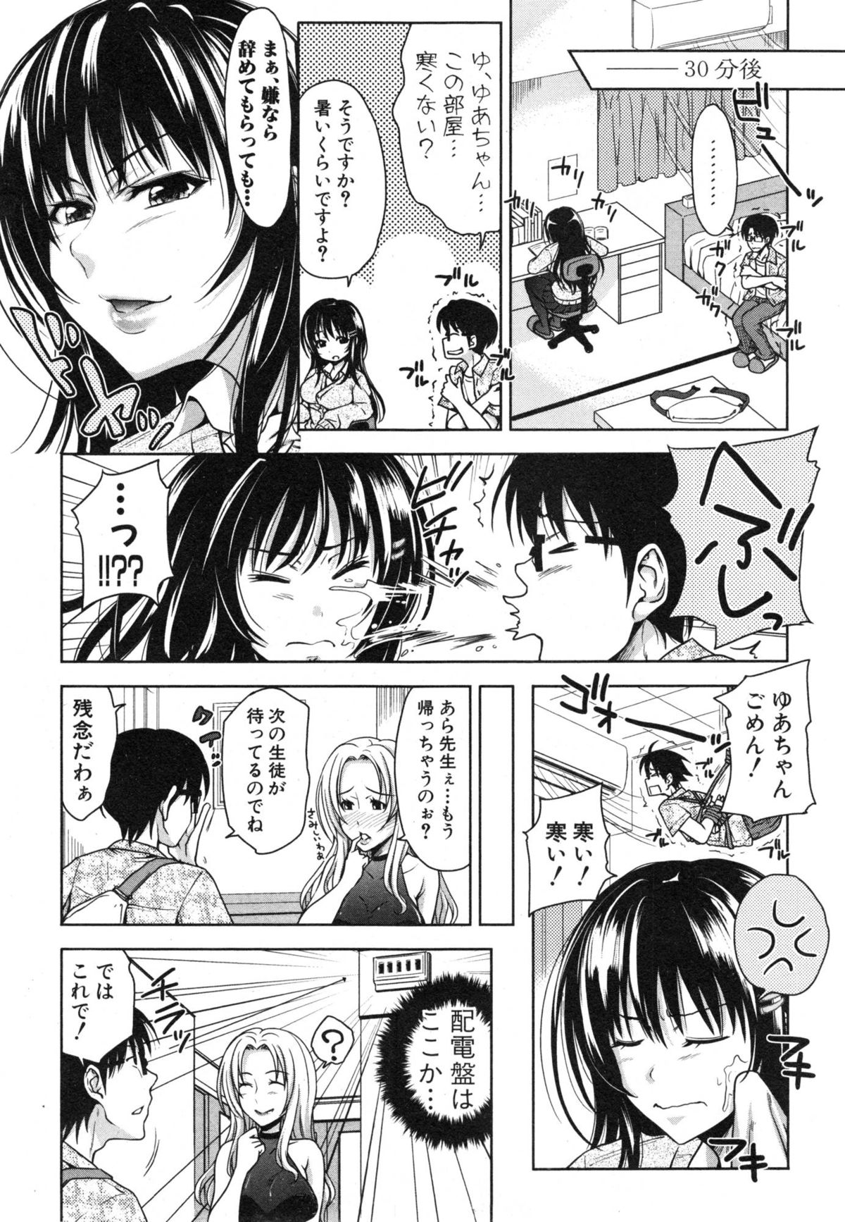 [Takuwan] Pakotate! Round 1-2 page 35 full