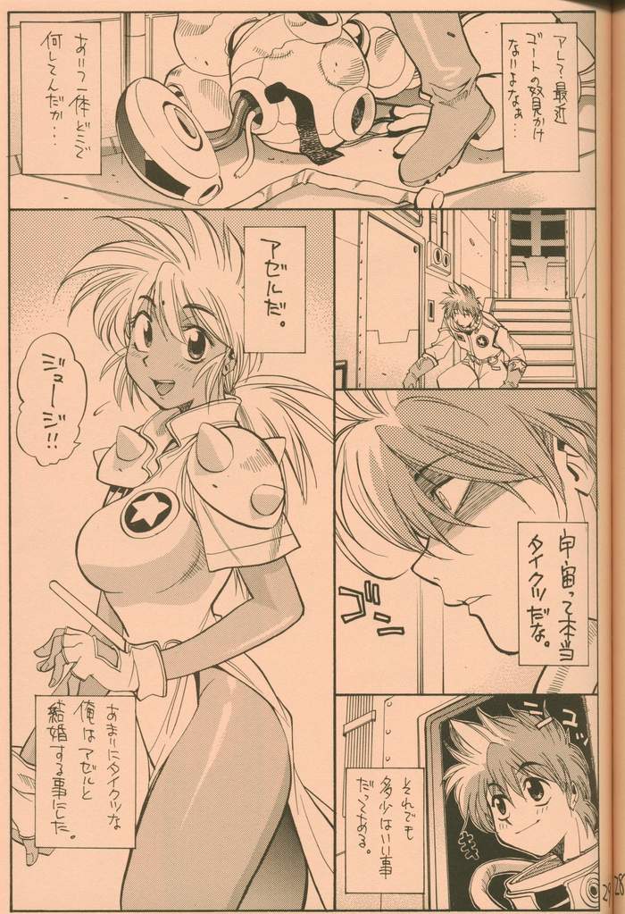 (C58) [GUY-YA (Hirano Kouta)] UFO 2000 (Uchuu Eiyuu Monogatari) page 28 full